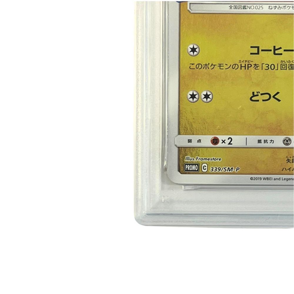送料無料☆名探偵ピカチュウ P [339/SM-P] - メルカリ