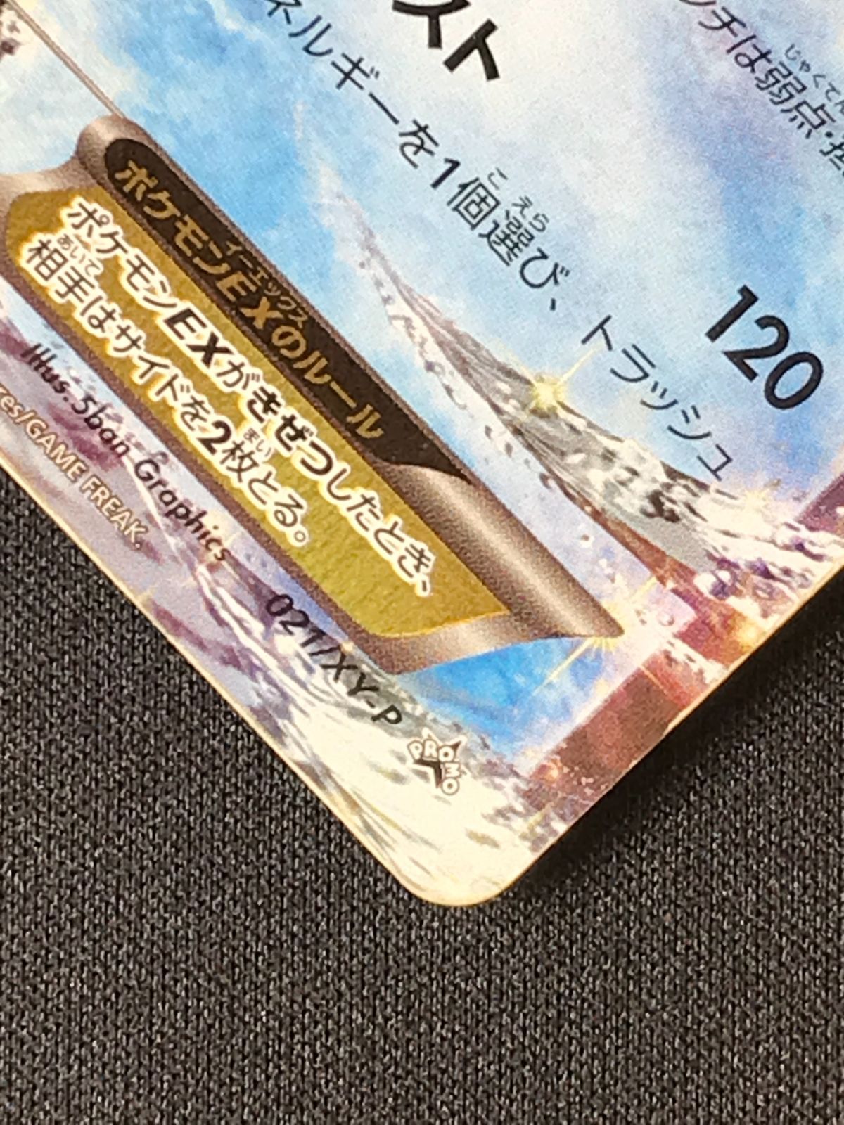 ポケモンカードゲーム ポケカ ゲッコウガEX - 021/XY-P PR
