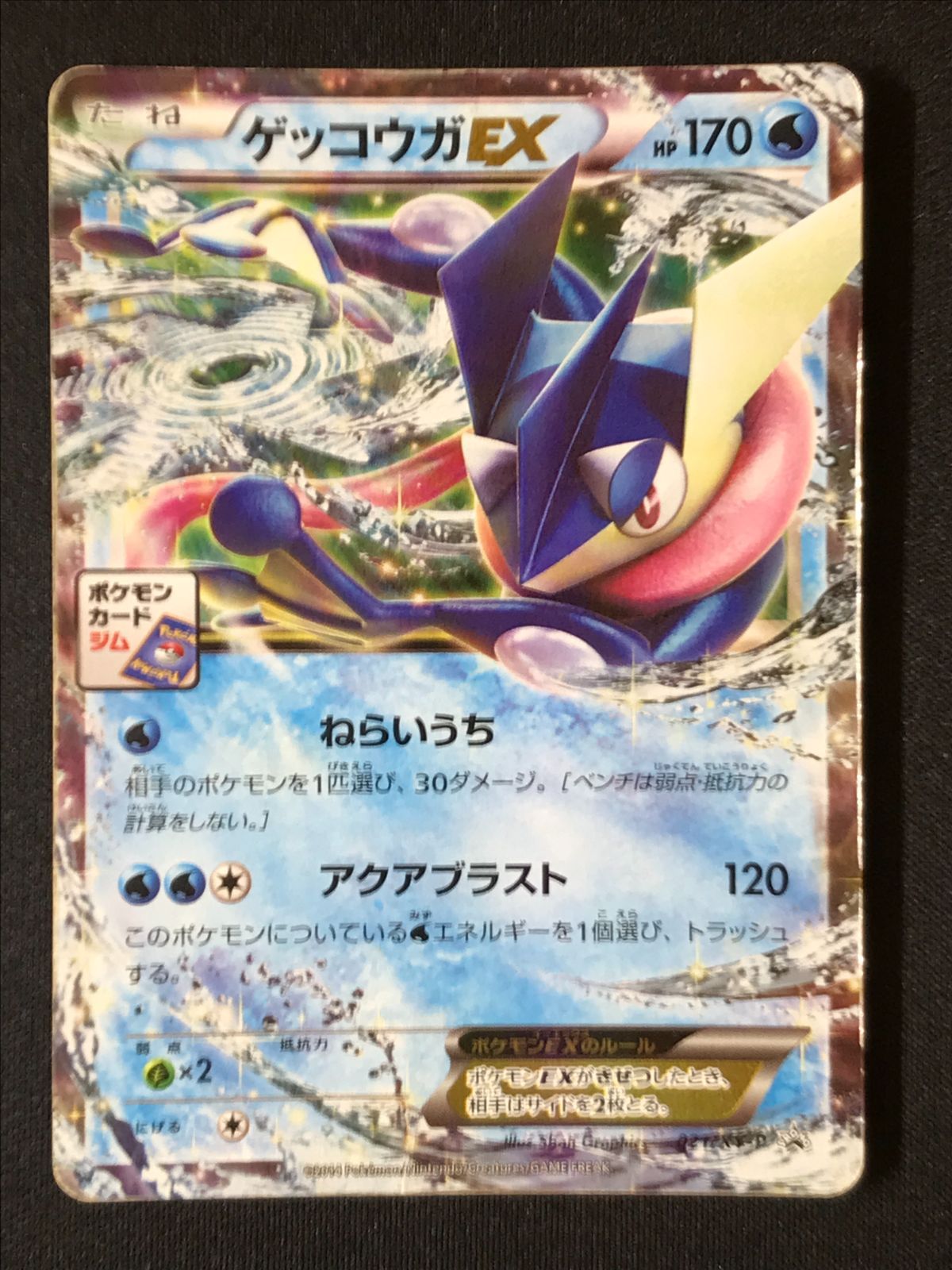 ポケモンカードゲーム ポケカ ゲッコウガEX - 021/XY-P PR