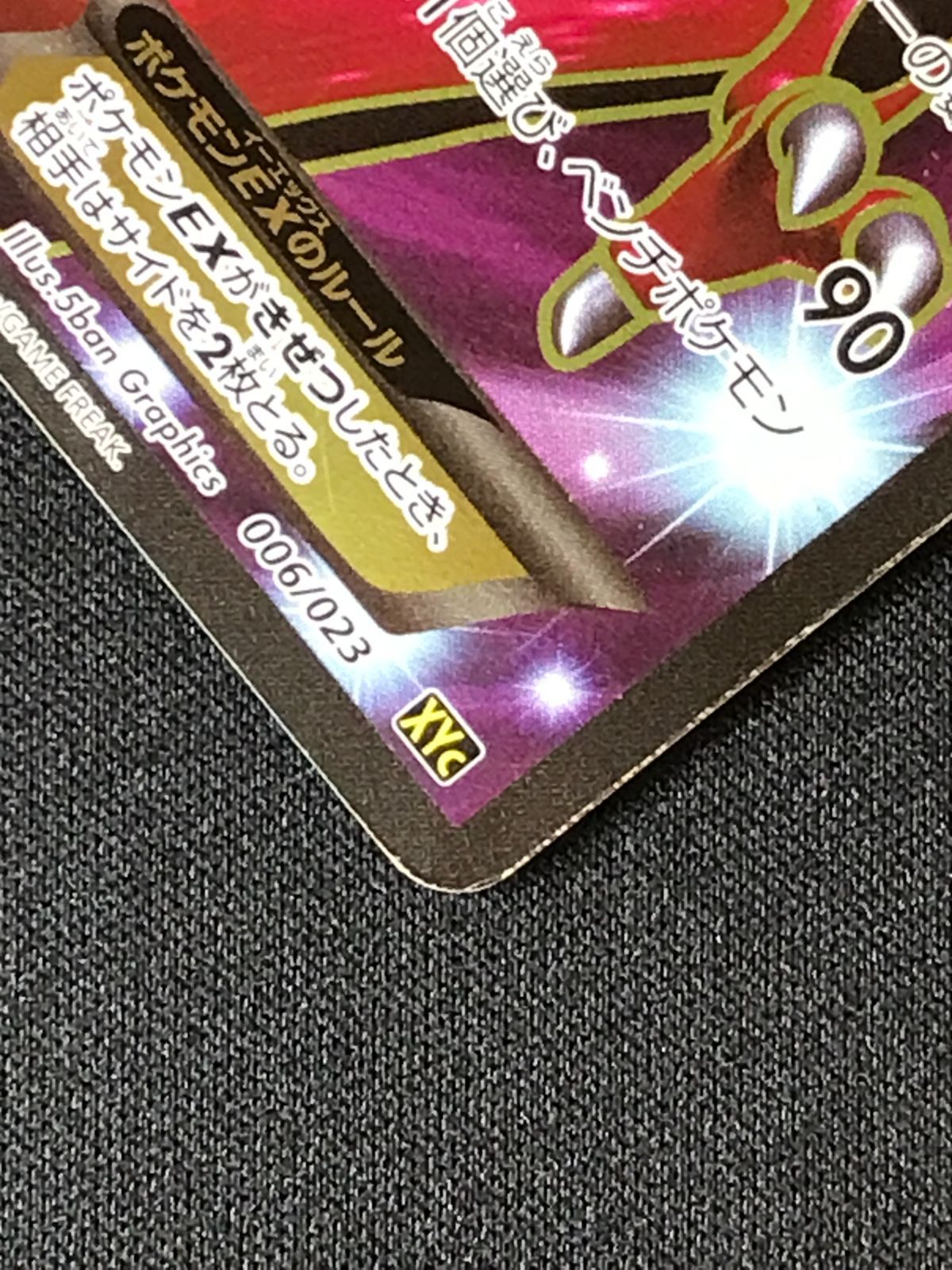 ポケモンカードゲーム ポケカ イベルタルEX - XYC-006 XYC スーパー