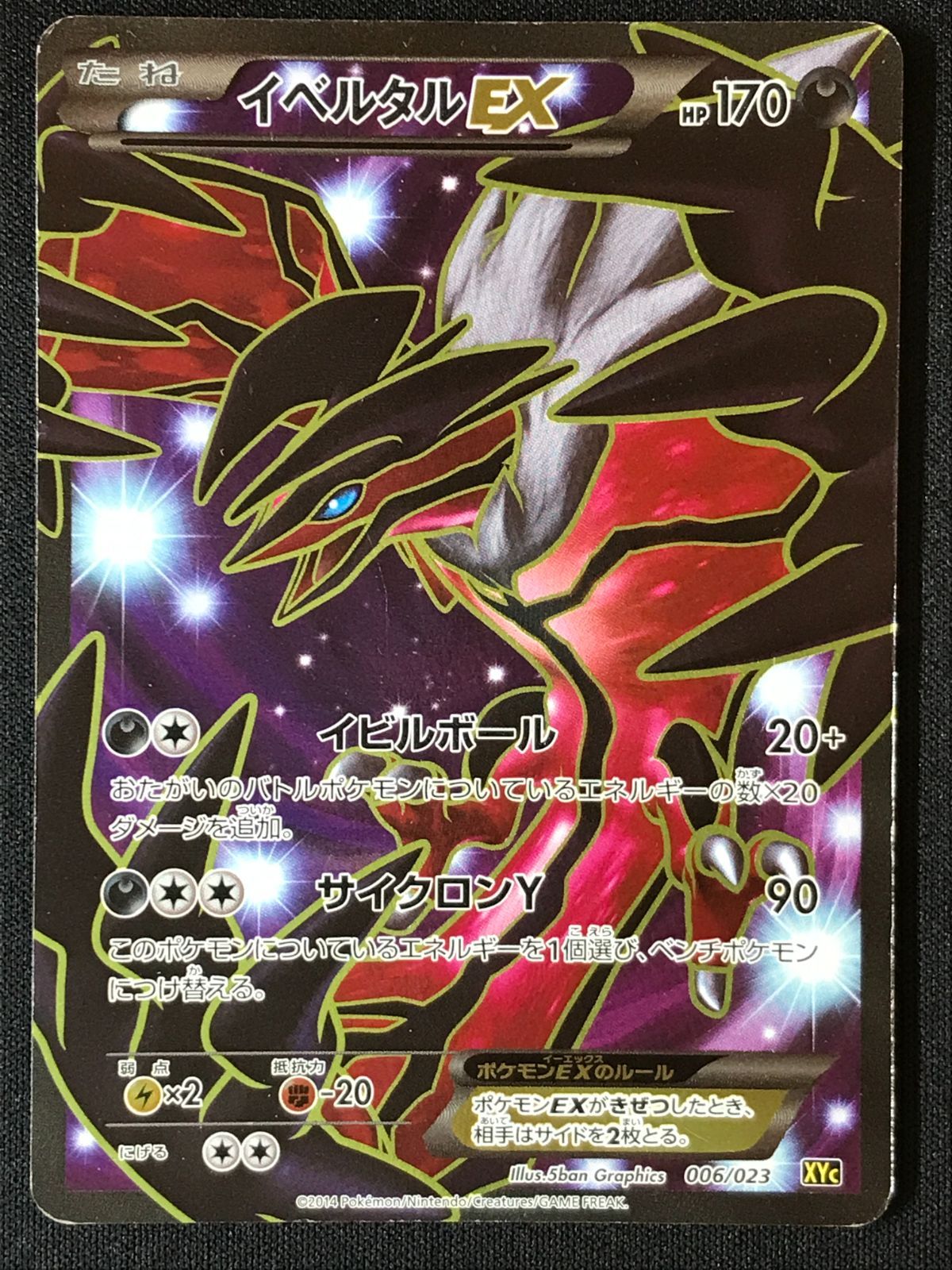 ポケモンカードゲーム ポケカ イベルタルEX - XYC-006 XYC スーパー