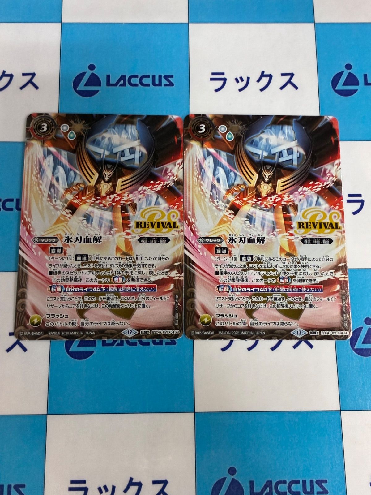 バトルスピリッツ/バトスピ 氷刃血解/ミブロック・バラガン・オリジン