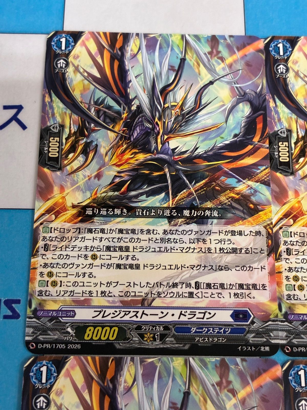 プレジアストーン・ドラゴン　4枚セット　プロモ　ヴァンガード　ノーマル ヴァンガード プレジアストーン・ドラゴン ノーマル 4枚 プロモ - メルカリ