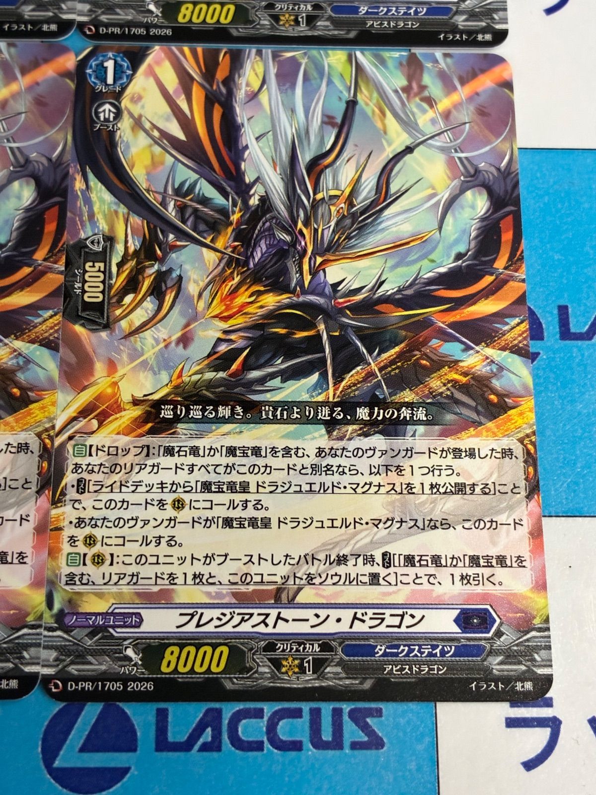 プレジアストーン・ドラゴン　ノーマル　4枚セット　プロモ　ヴァンガード ヴァンガード プレジアストーン・ドラゴン ノーマル 4枚 プロモ - メルカリ
