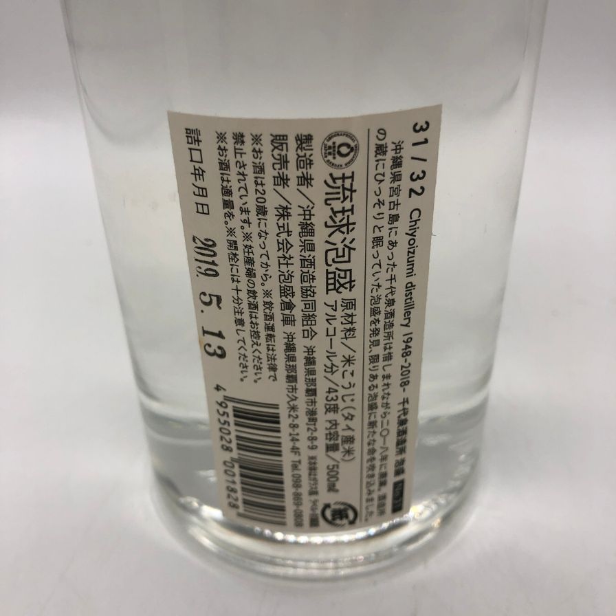 飲料 千代泉酒造所 泡盛 31/32 1948-2018 500ml 43% 【E1】