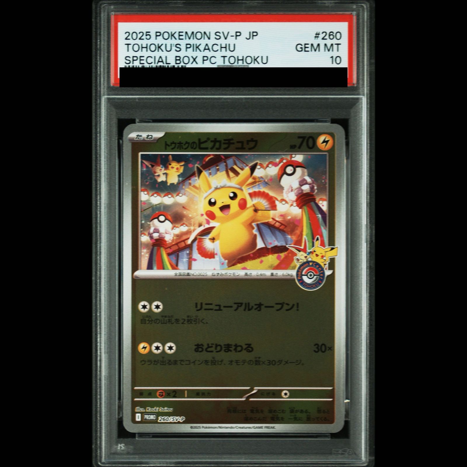 PSA10】トウホクのピカチュウ PROMO 260/SV-P 1枚 - メルカリ