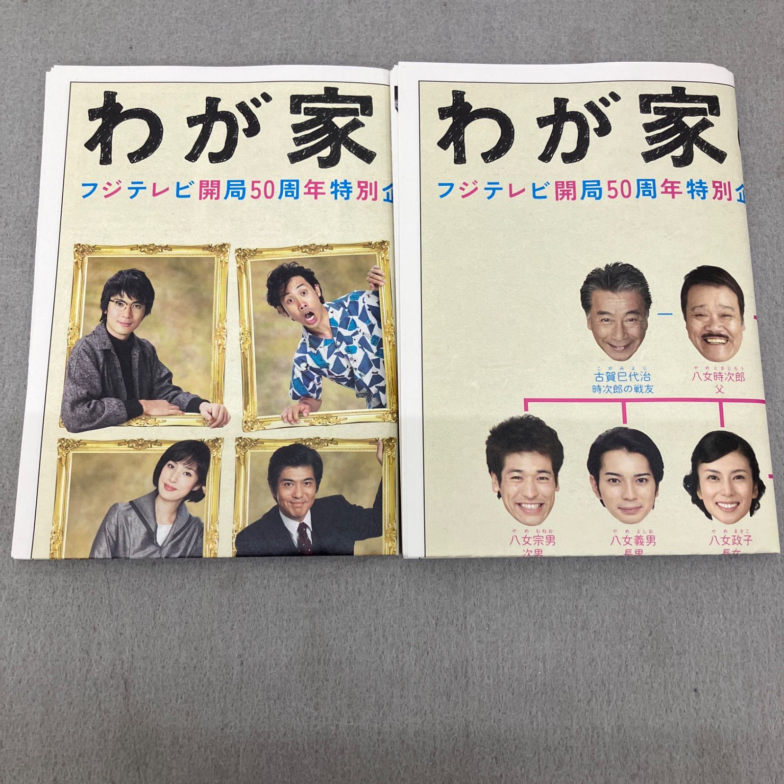 フジテレビ開局50周年特別企画 わが家の歴史 DVD-BOX〈4枚組〉 PB9020C