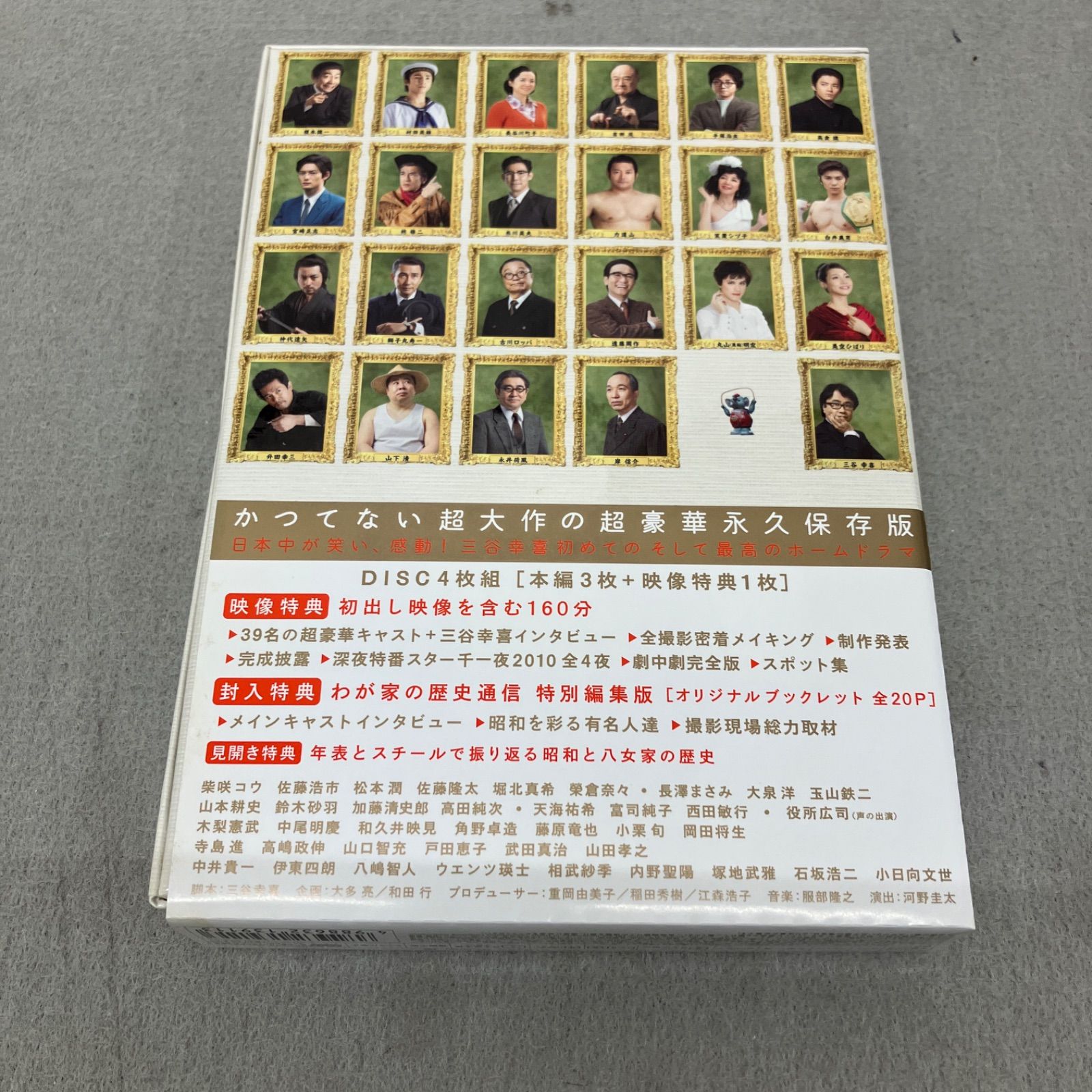 フジテレビ開局50周年特別企画 わが家の歴史 DVD-BOX〈4枚組〉 PB9020C