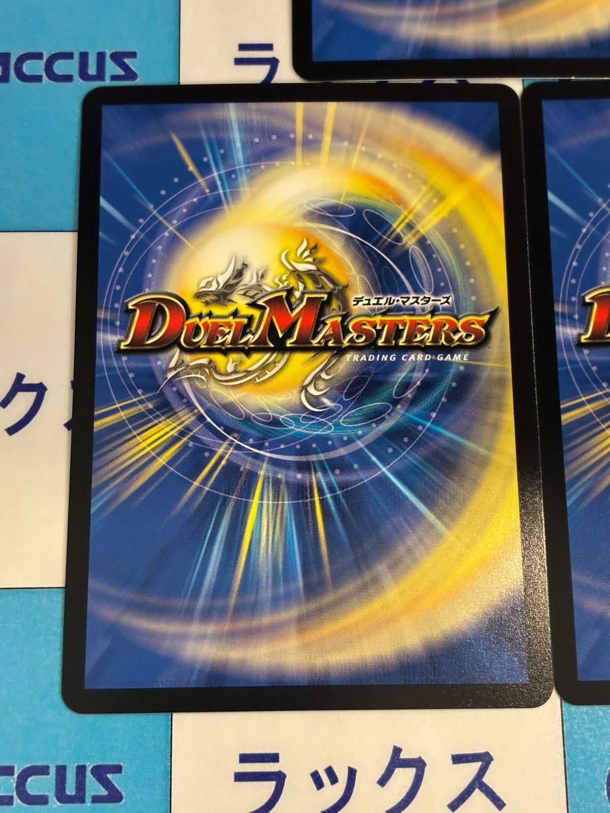 デュエマ/デュエルマスターズ 天V王 エバーラスト(DM26RP2 ㊙3/㊙24