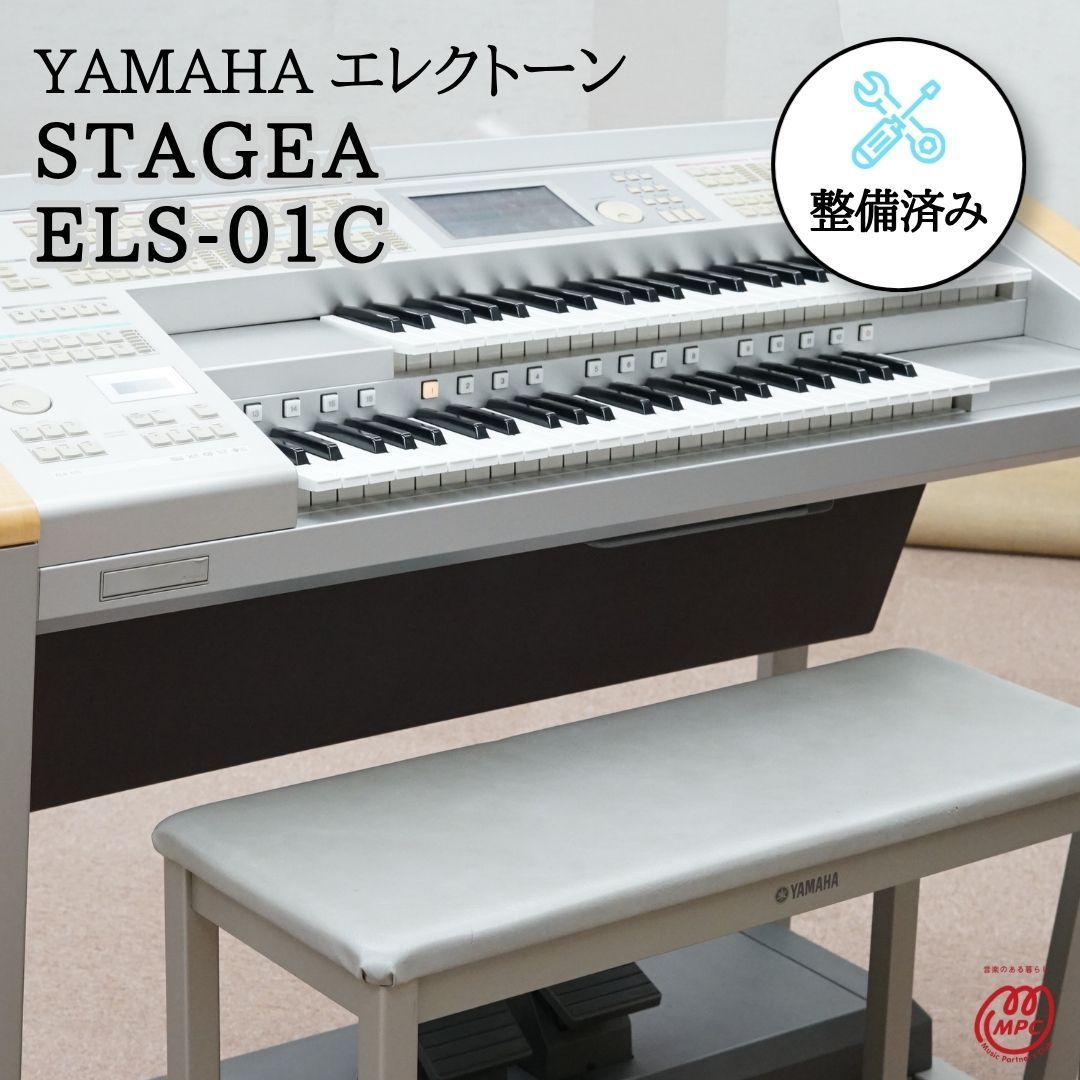 YAMAHA エレクトーン STAGEA ELS-01C カスタムモデル 北陸3県限定】ヤマハ エレクトーン STAGEA ELS-01C カスタムモデル