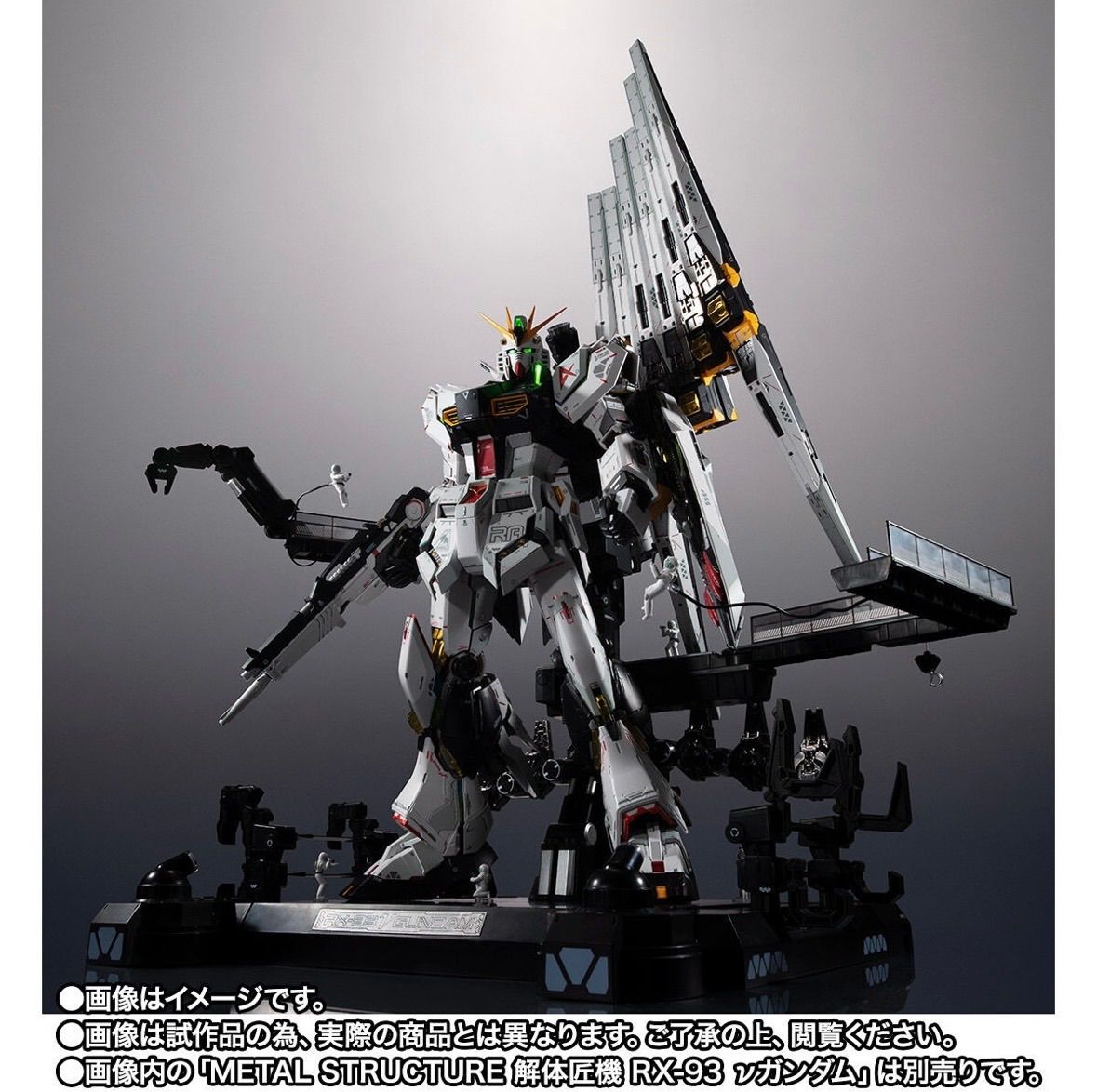 METAL STRUCTURE 解体匠機 RX-93vガンダム専用 オプションパーツフィン・ファンネル