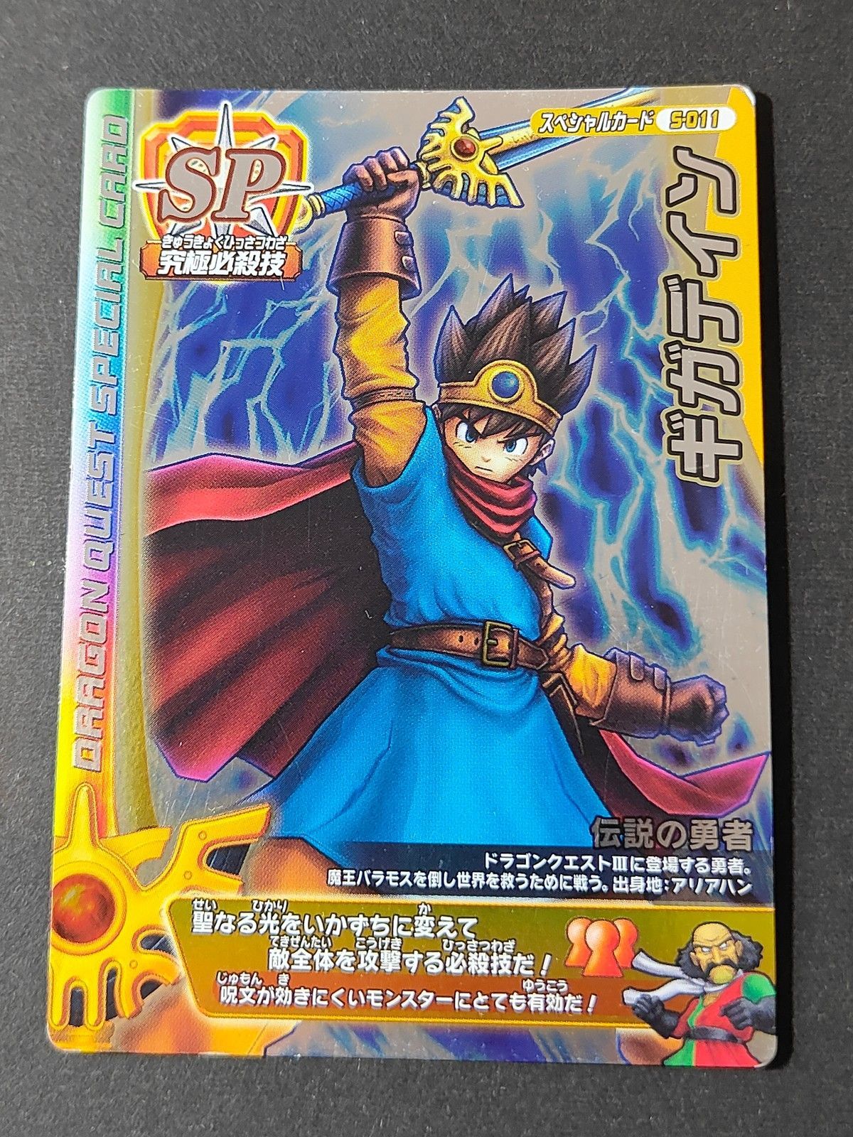eb520 DQモンバト ドラゴンクエスト モンスターバトルロード LEGEND