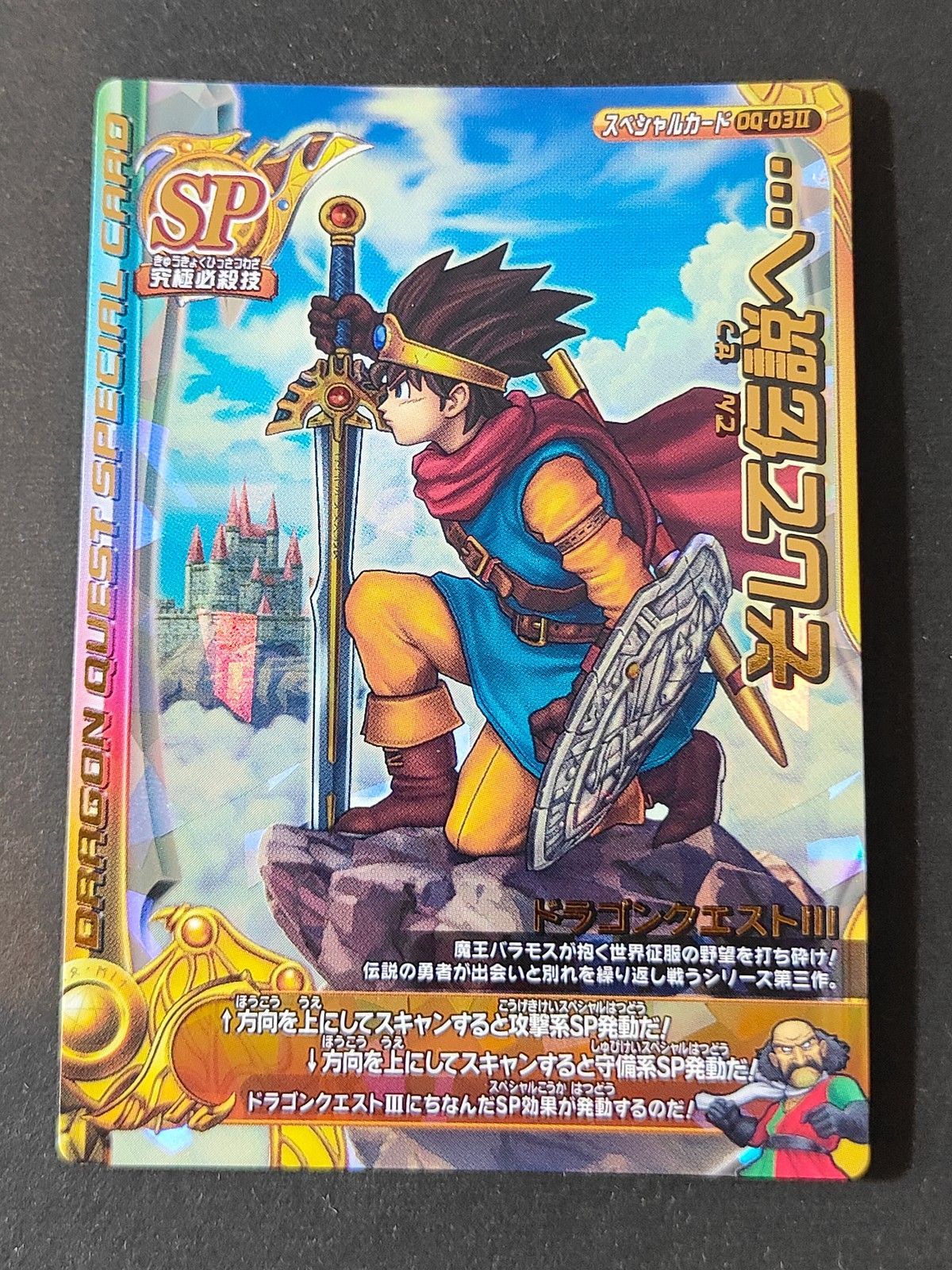 eb520 DQモンバト ドラゴンクエスト モンスターバトルロード II LEGEND