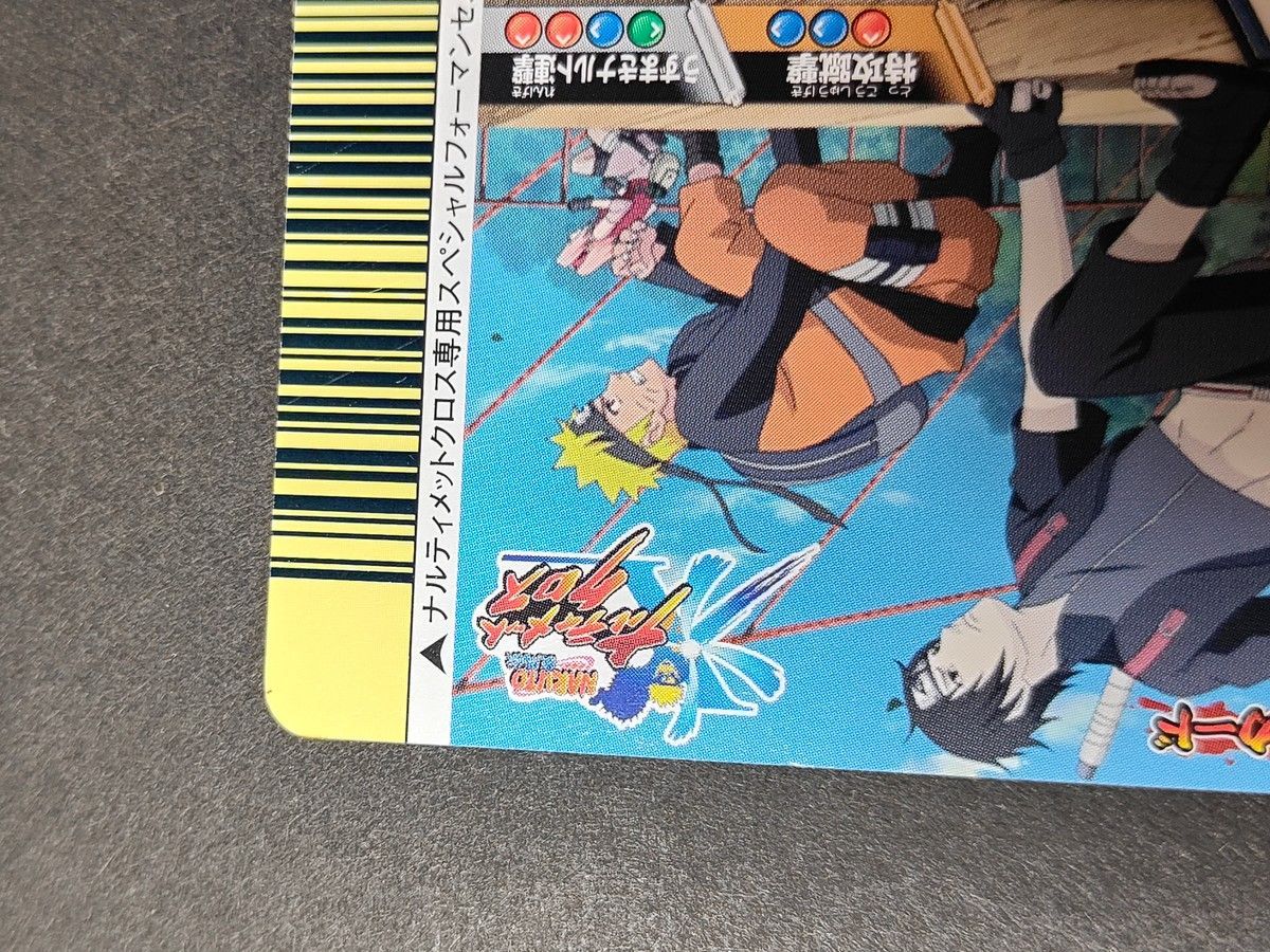 eb518 NARUTO疾風伝 ナルティメットフォーメーション カード うずまき