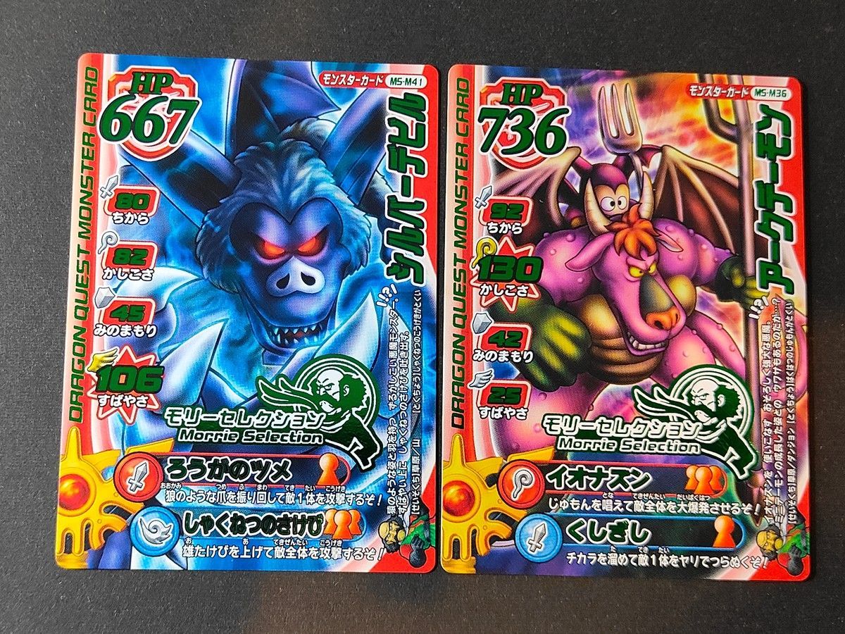 eb520 ドラゴンクエスト モンスター バトルロード カード まとめ