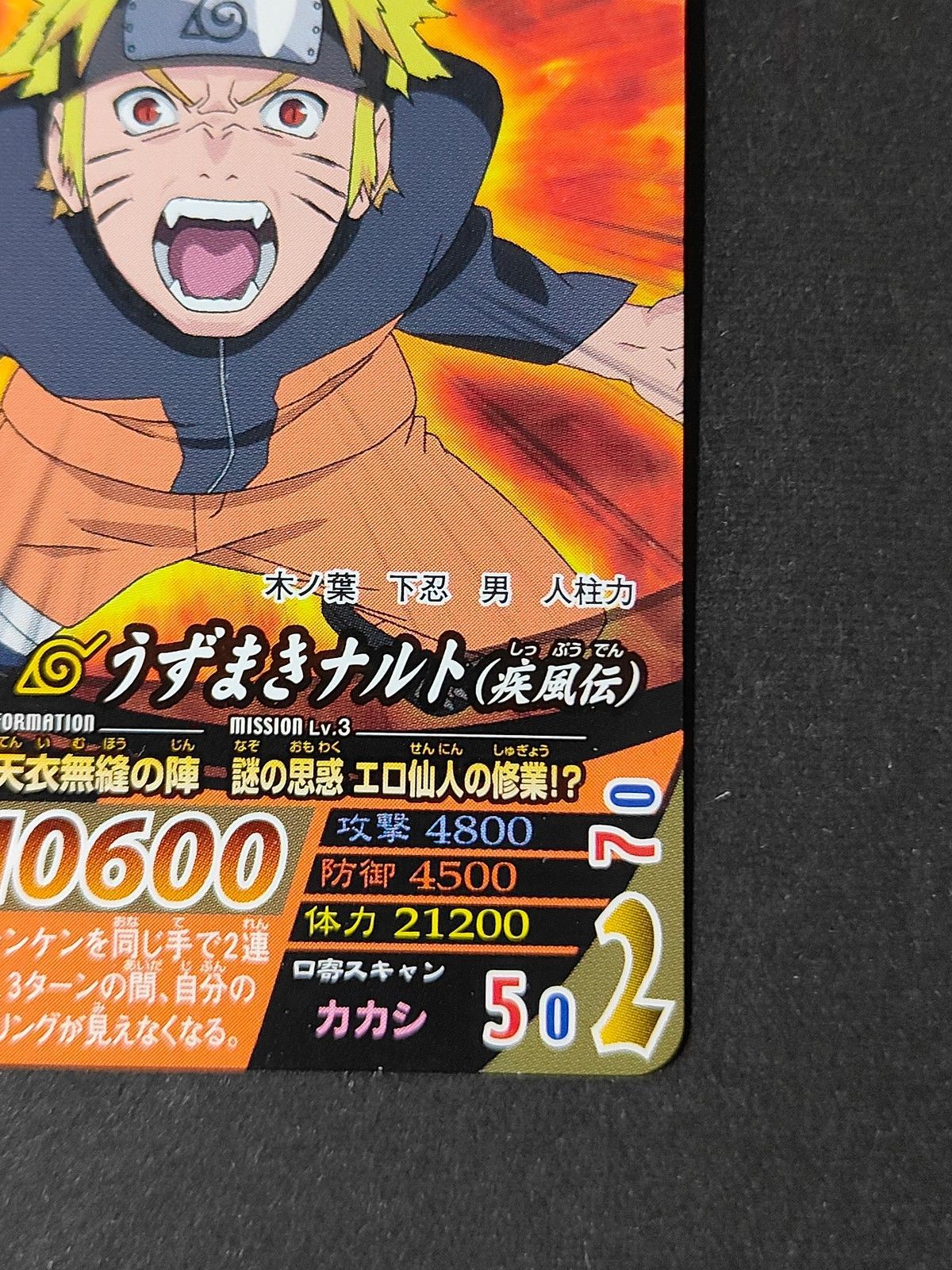 eb518 NARUTO疾風伝 ナルティメットフォーメーション カード うずまき