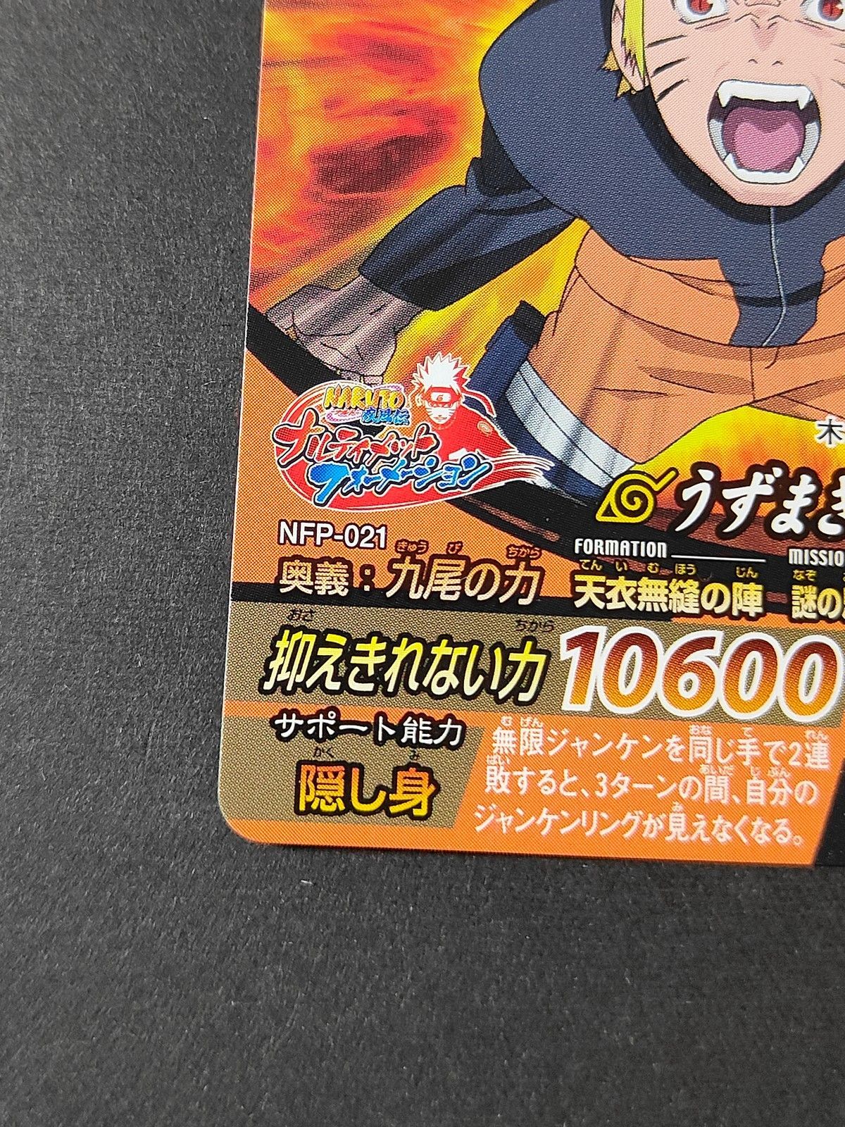 eb518 NARUTO疾風伝 ナルティメットフォーメーション カード うずまき
