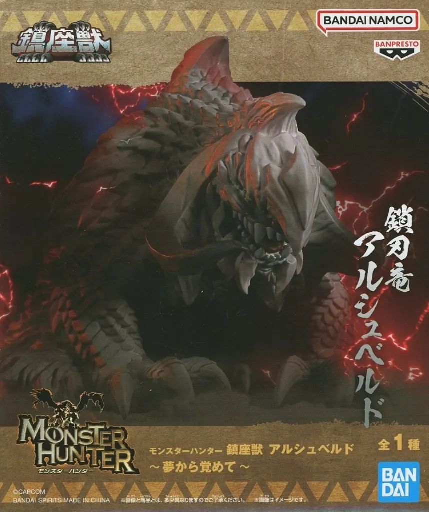 中古】フィギュア アルシュベルド 「モンスターハンター」 鎮座獣