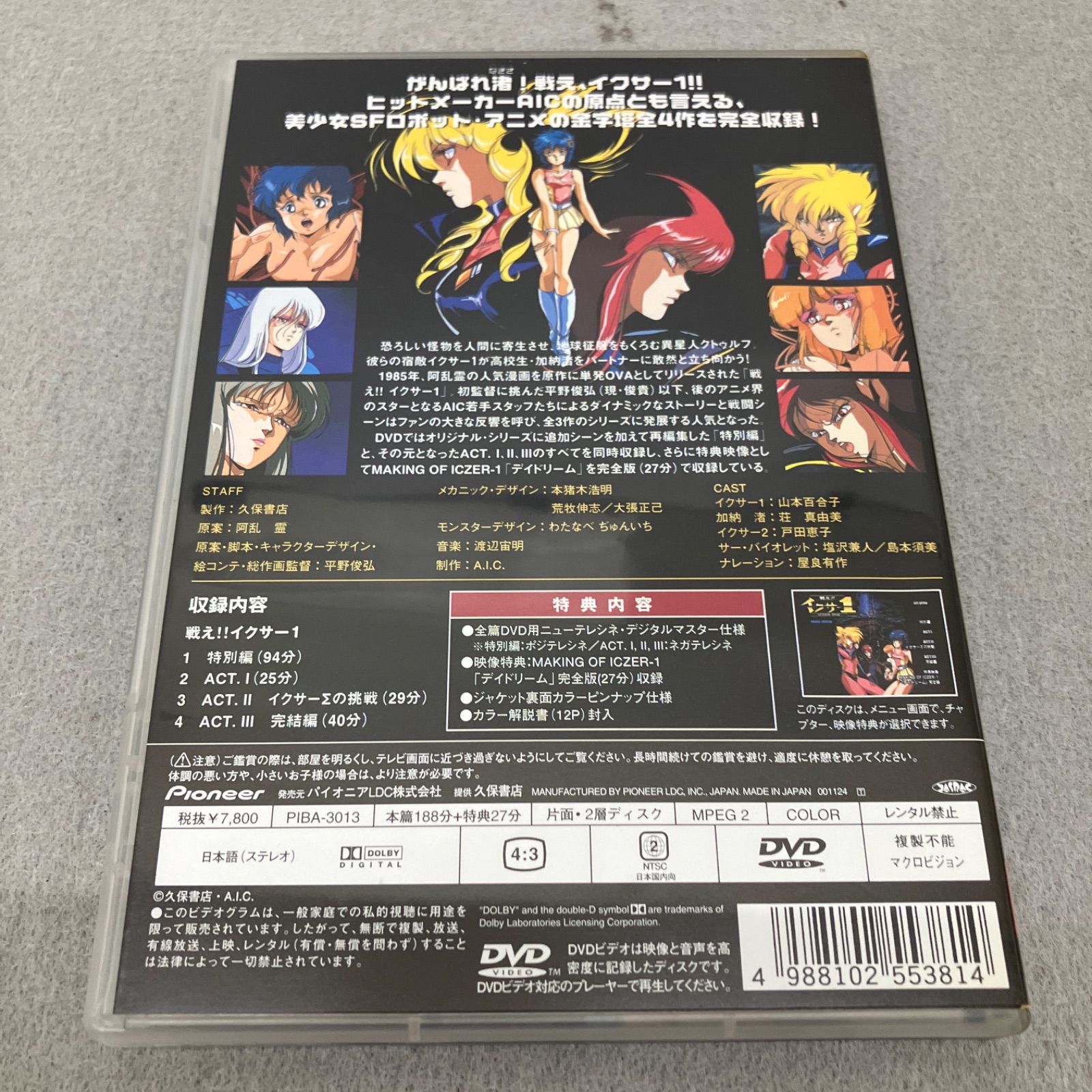 戦え!!イクサー1 コンプリート・コレクション PB9021C f009 - メルカリ