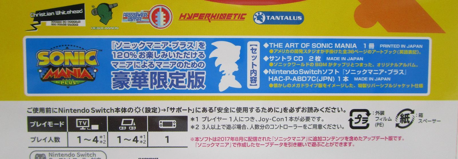 ソニックマニアプラス 未開封 Switchソフト - メルカリ