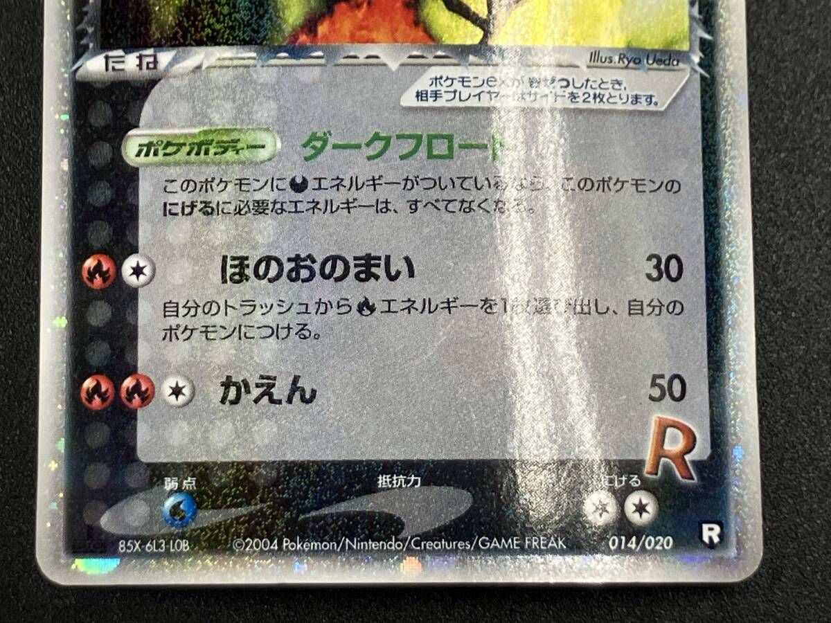 ジャンク R団のファイヤｰex(014/020) ポケモンカードゲーム - メルカリ