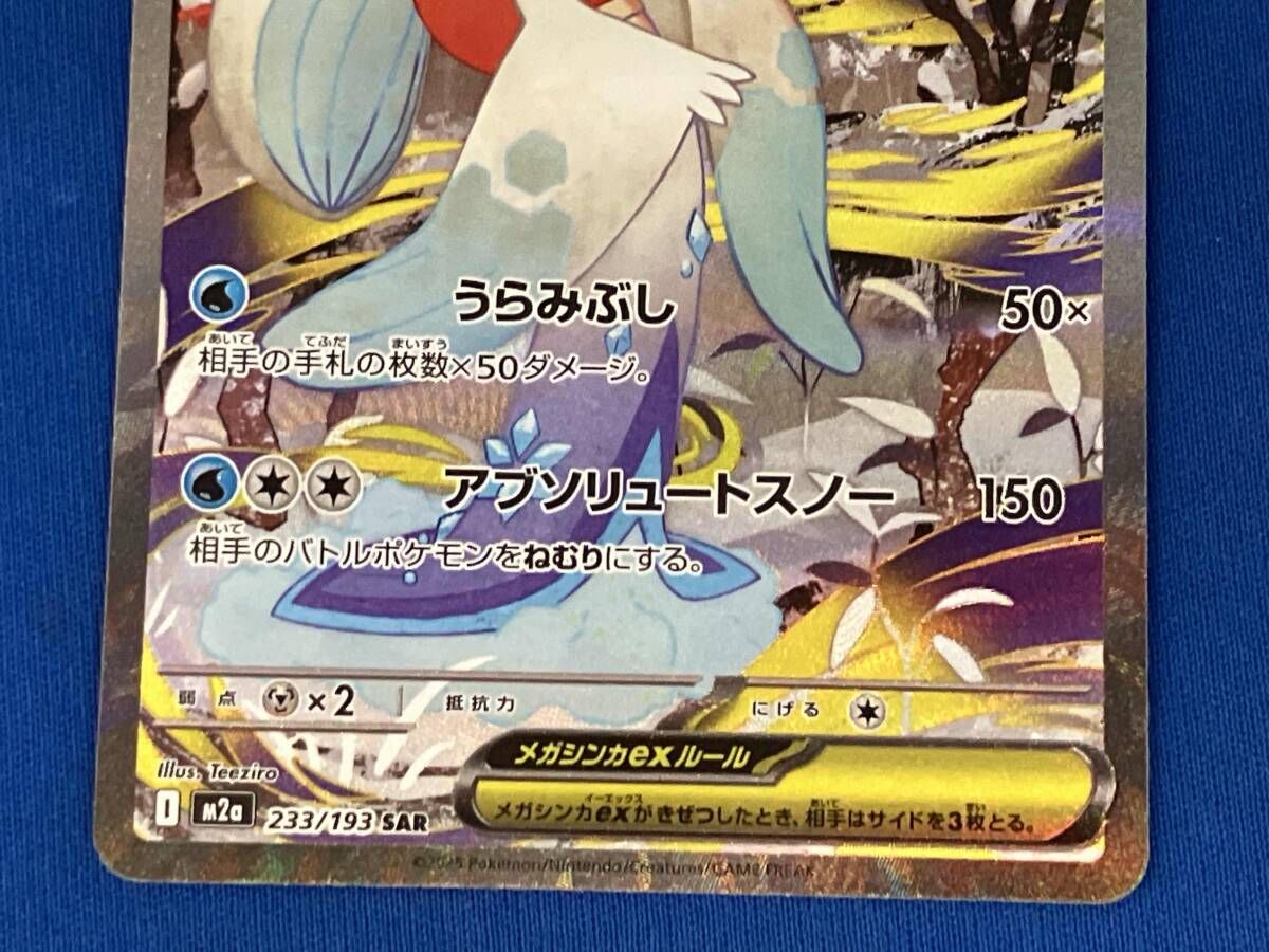 メガユキメノコex(233/193) / SAR / ポケモンカードゲーム - メルカリ