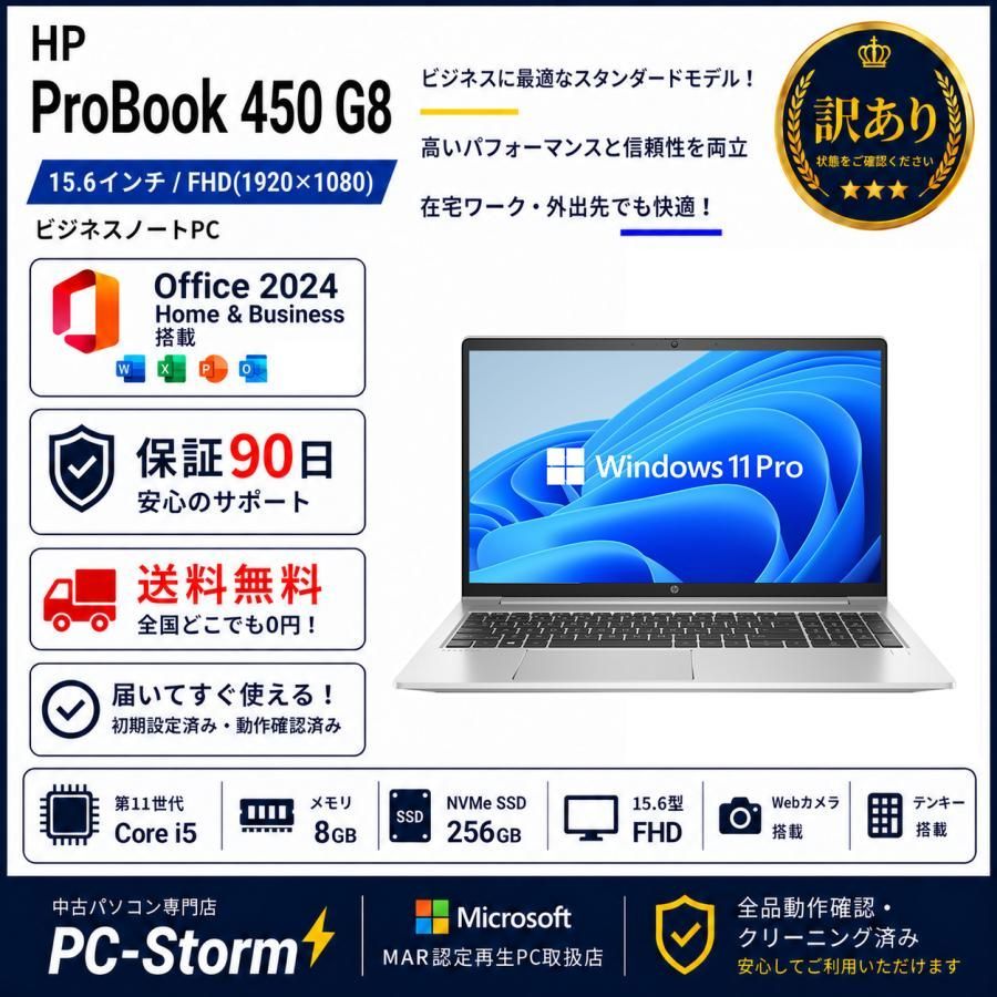 HP ProBook 450 G8 Core i5-1135G7 Office2024 - メルカリ