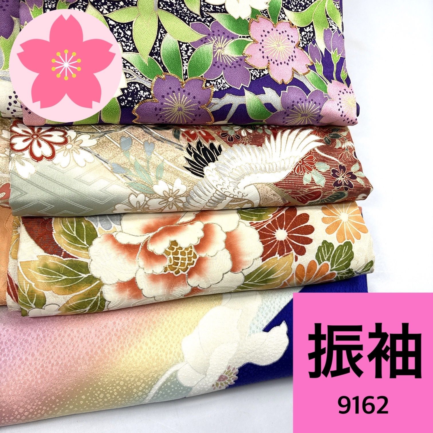 振袖 4枚セット 正絹 着物まとめ売り【9162】同梱購入歓迎 リメイク用
