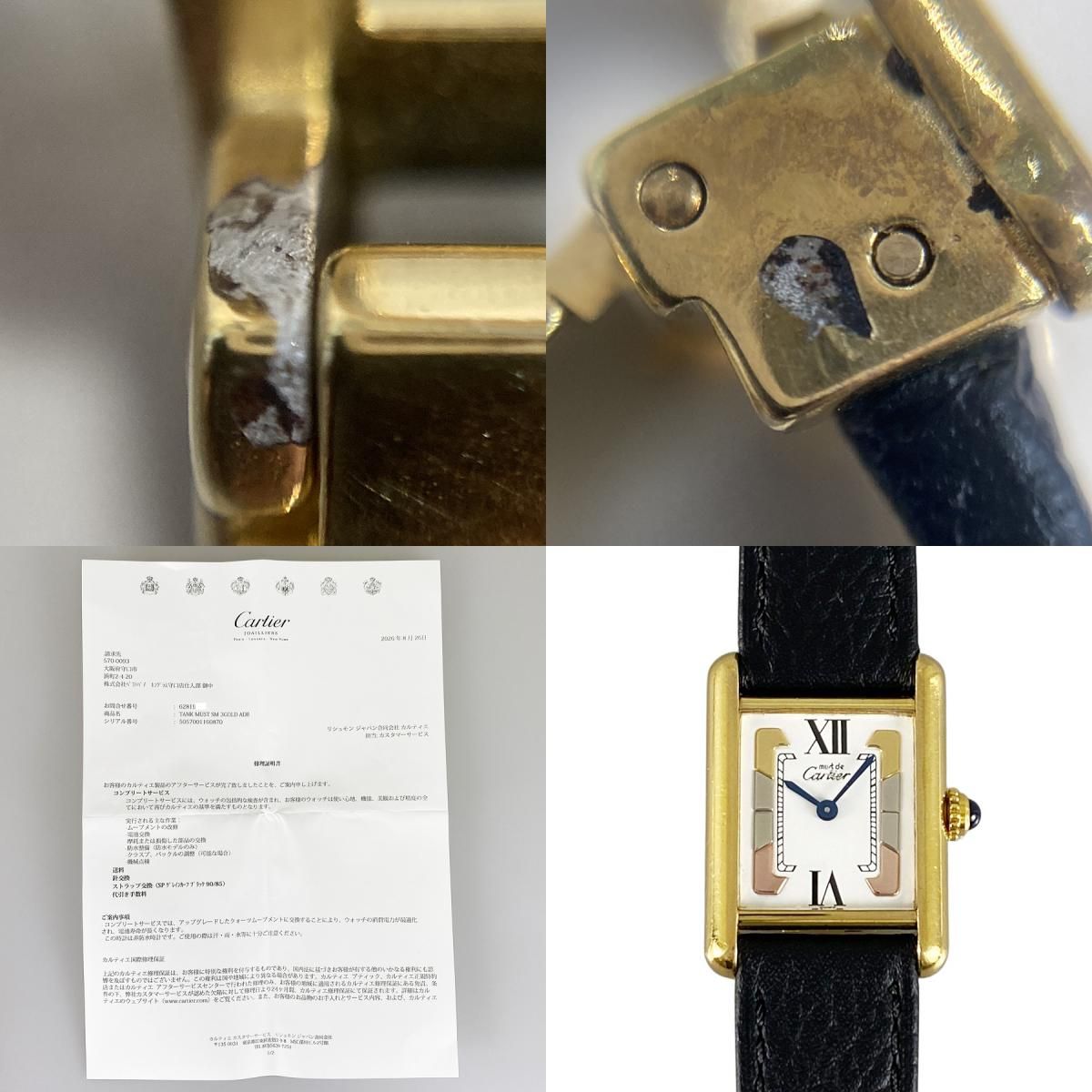 カルティエ Cartier マスト タンク ヴェルメイユ SM W1006354 5057001