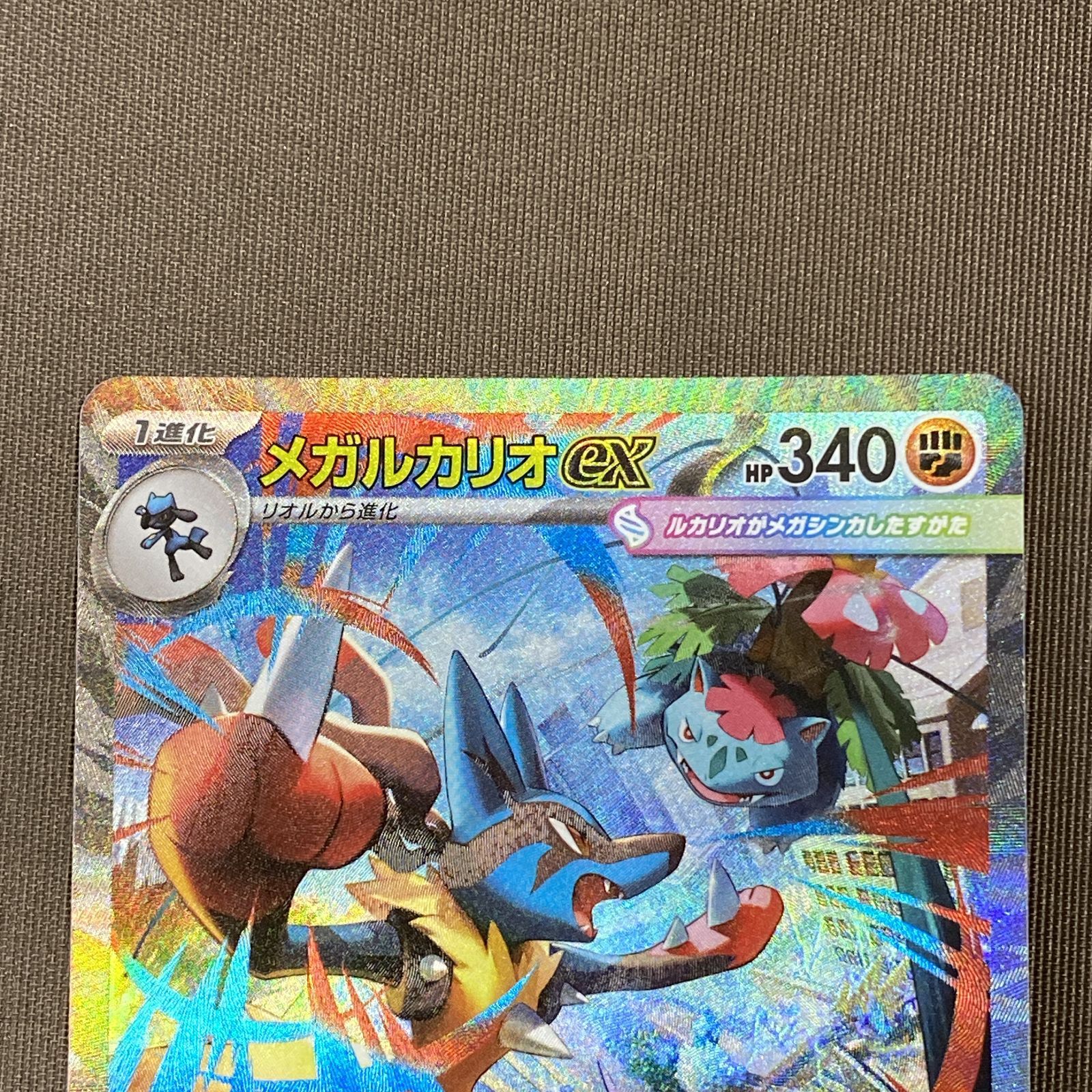 浜館56-83] ポケモンカード ポケカ メガルカリオex M1L 088/063 SAR