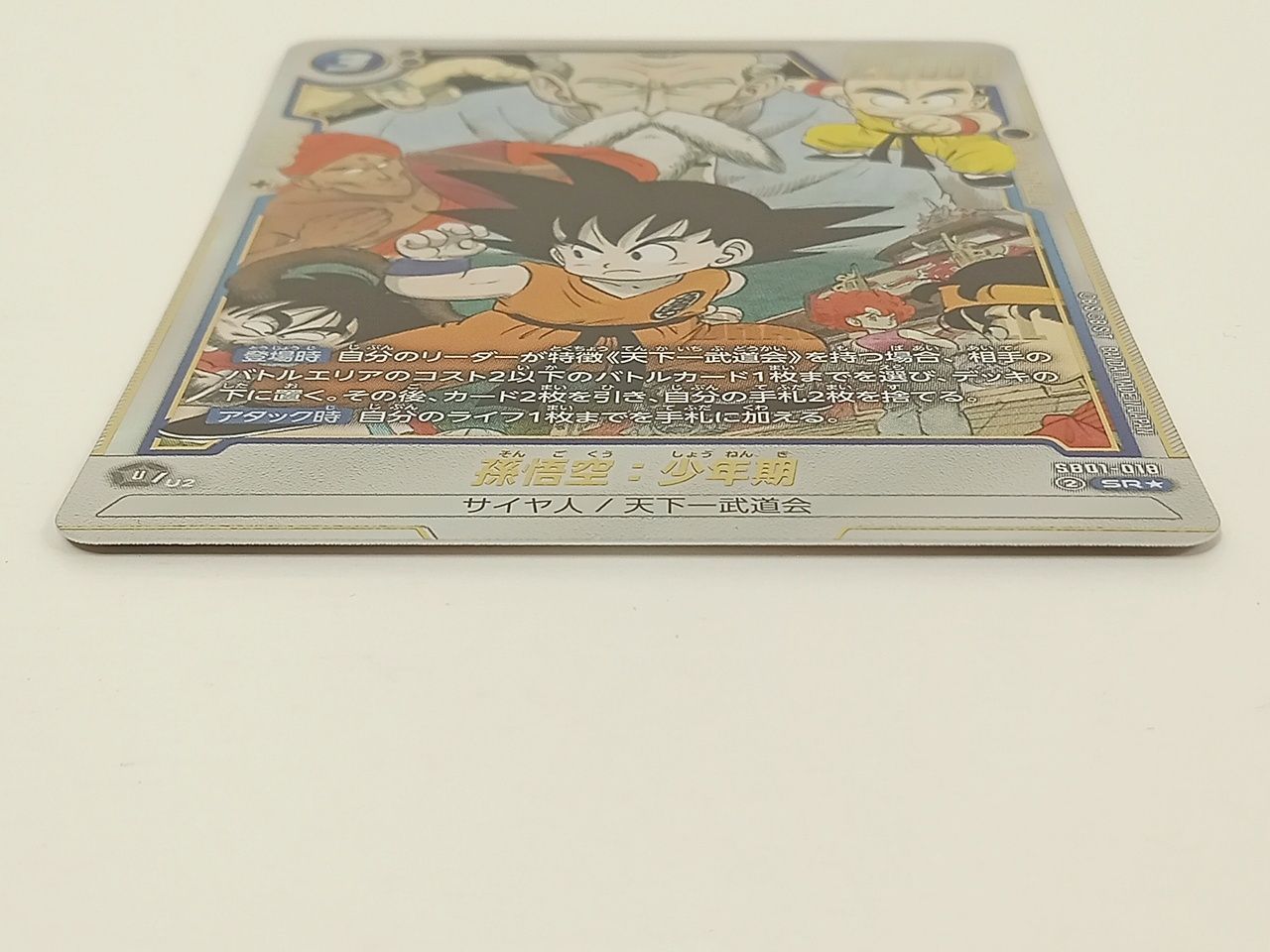 トレカ 孫悟空：少年期 SRパラレル SB01-018 ドラゴンボールスーパー