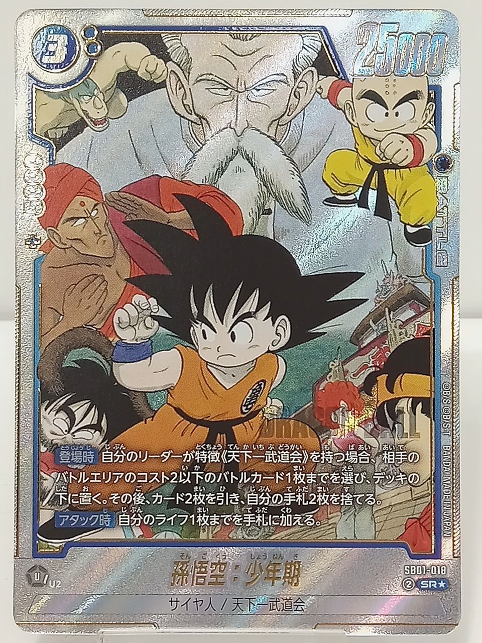 トレカ 孫悟空：少年期 SRパラレル SB01-018 ドラゴンボールスーパー