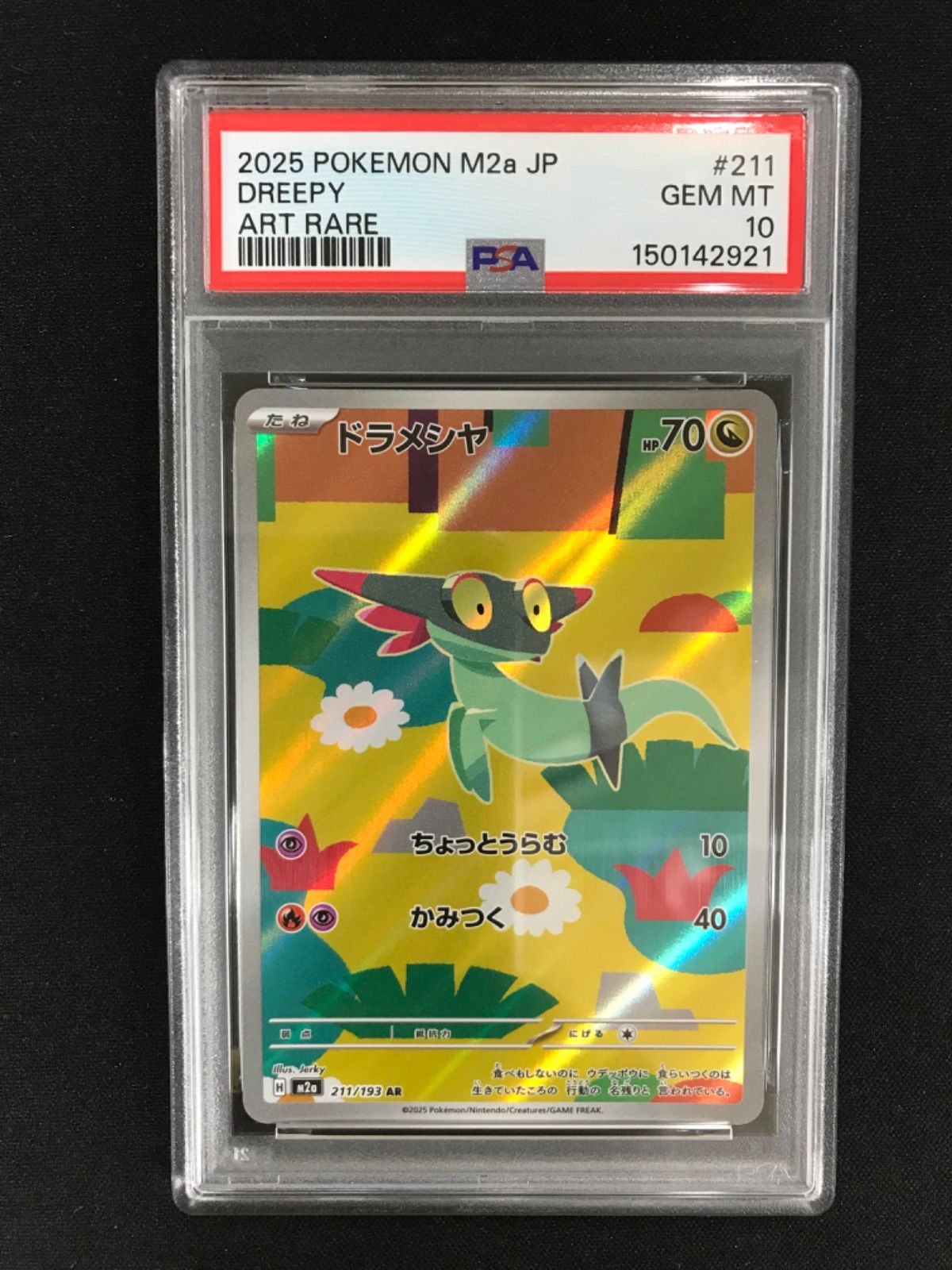☆1859ポケモンカード ドラメシヤ 211/193 PSA10 PSA10】ドラメシヤ AR