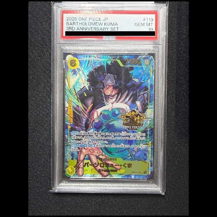 PSA10】バーソロミュー・くま(パラレル)(3rd ANNIVERSARY SET) SEC