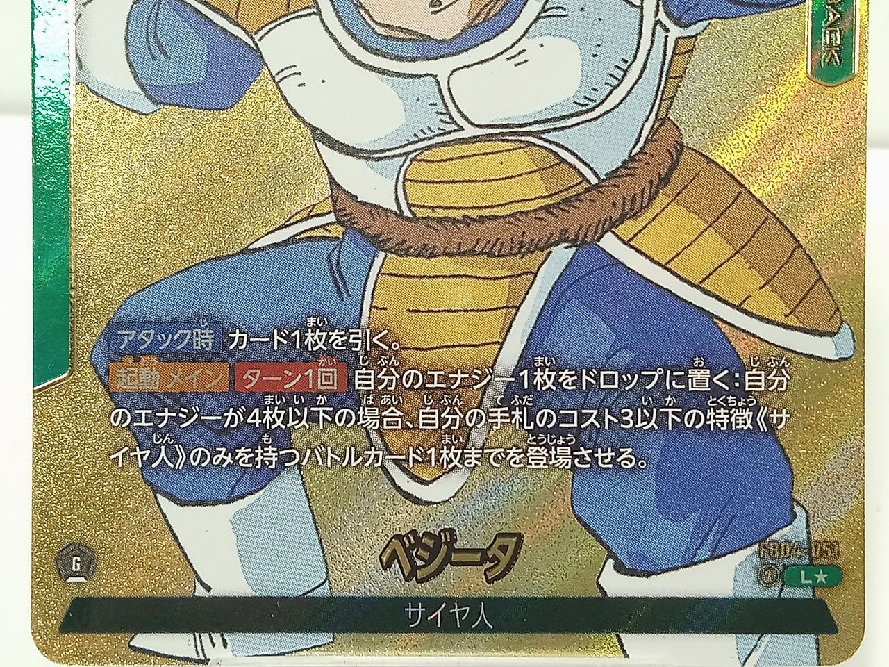 トレカ ベジータ L パラレル FB04-051 ドラゴンボールス ーパーカード