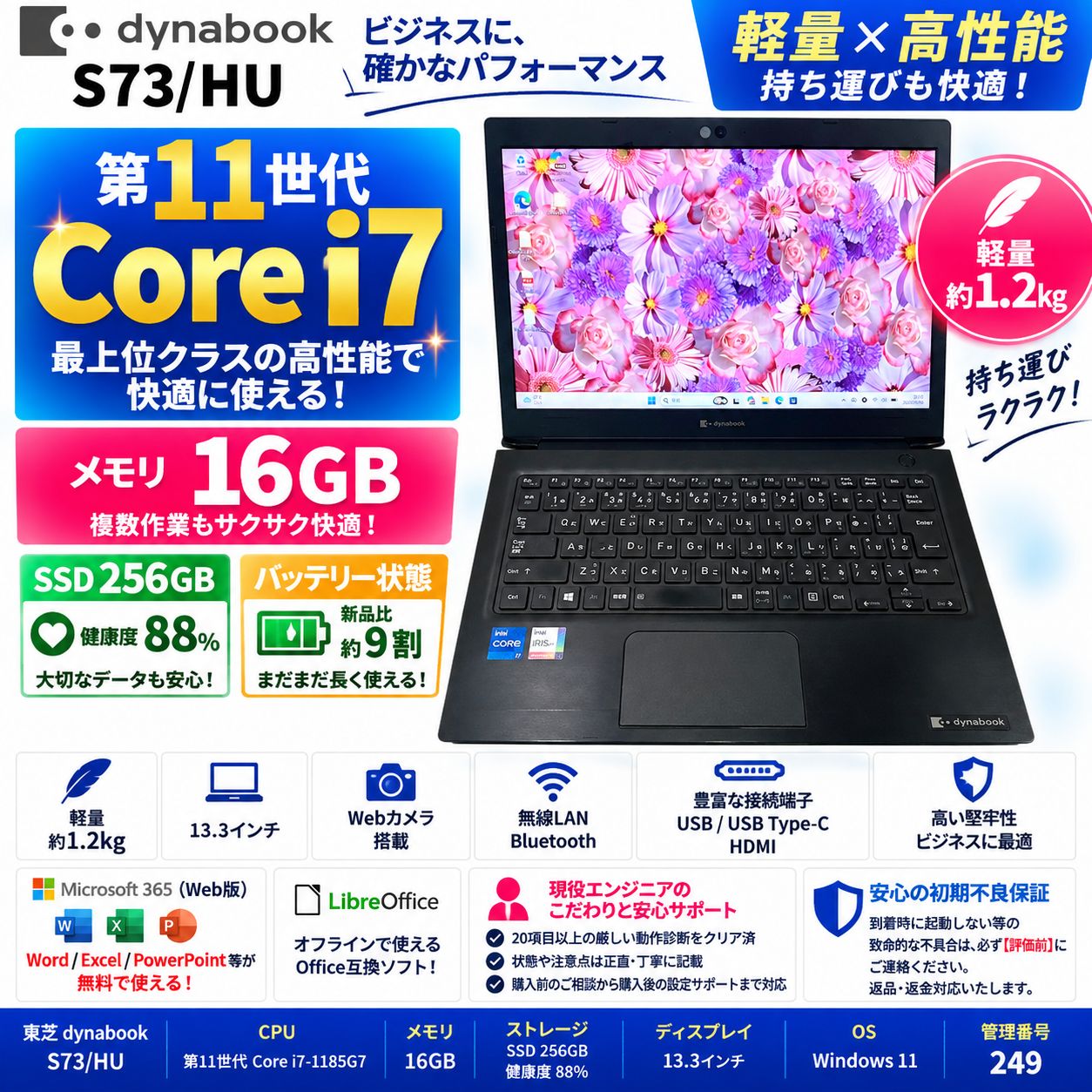 dynabook S73/HU 第11世代Core i7 16GB - メルカリ