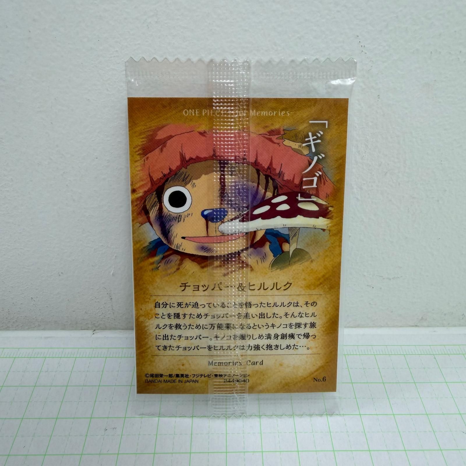 瀬戸店】未開封 ワンピース ウエハース our memories チョッパー