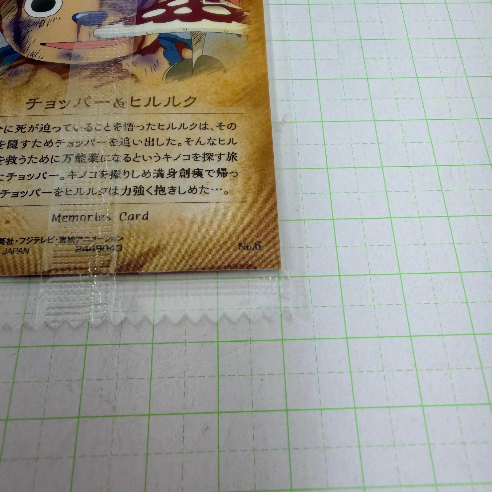 瀬戸店】未開封 ワンピース ウエハース our memories チョッパー