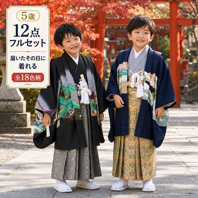 七五三 着物 男の子 5歳 袴 PO-112 12点フルセット 鷹兜松 鷹 兜 男児
