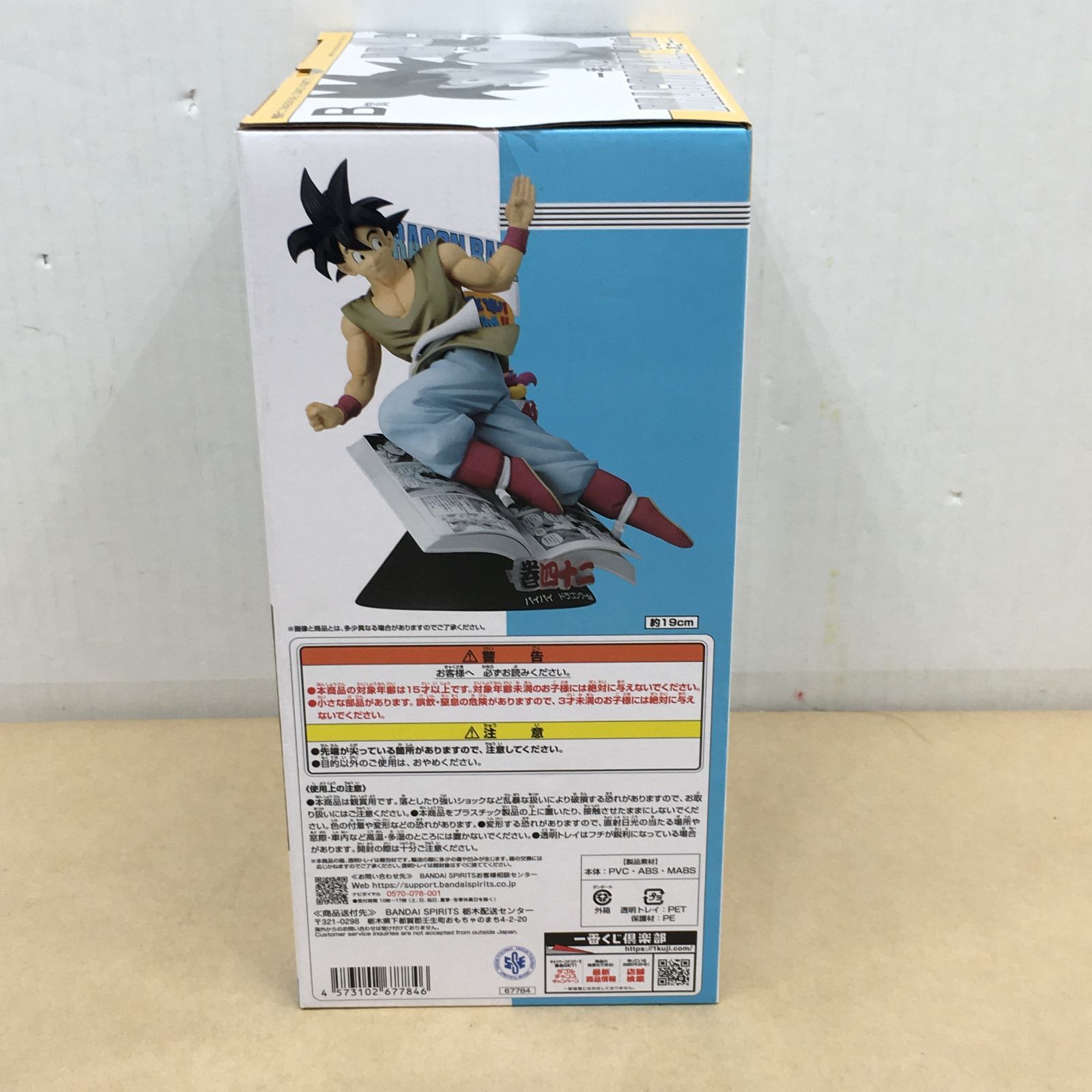 未開封 一番くじ DRAGON BALL 40th 其之一 B賞 巻四十二 DRAGON BALL