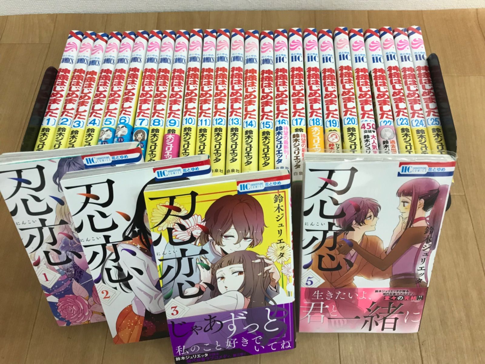 ☆【完結・未開封あり】神様はじめました 全25巻＋忍恋 1.2.3.5巻 全巻