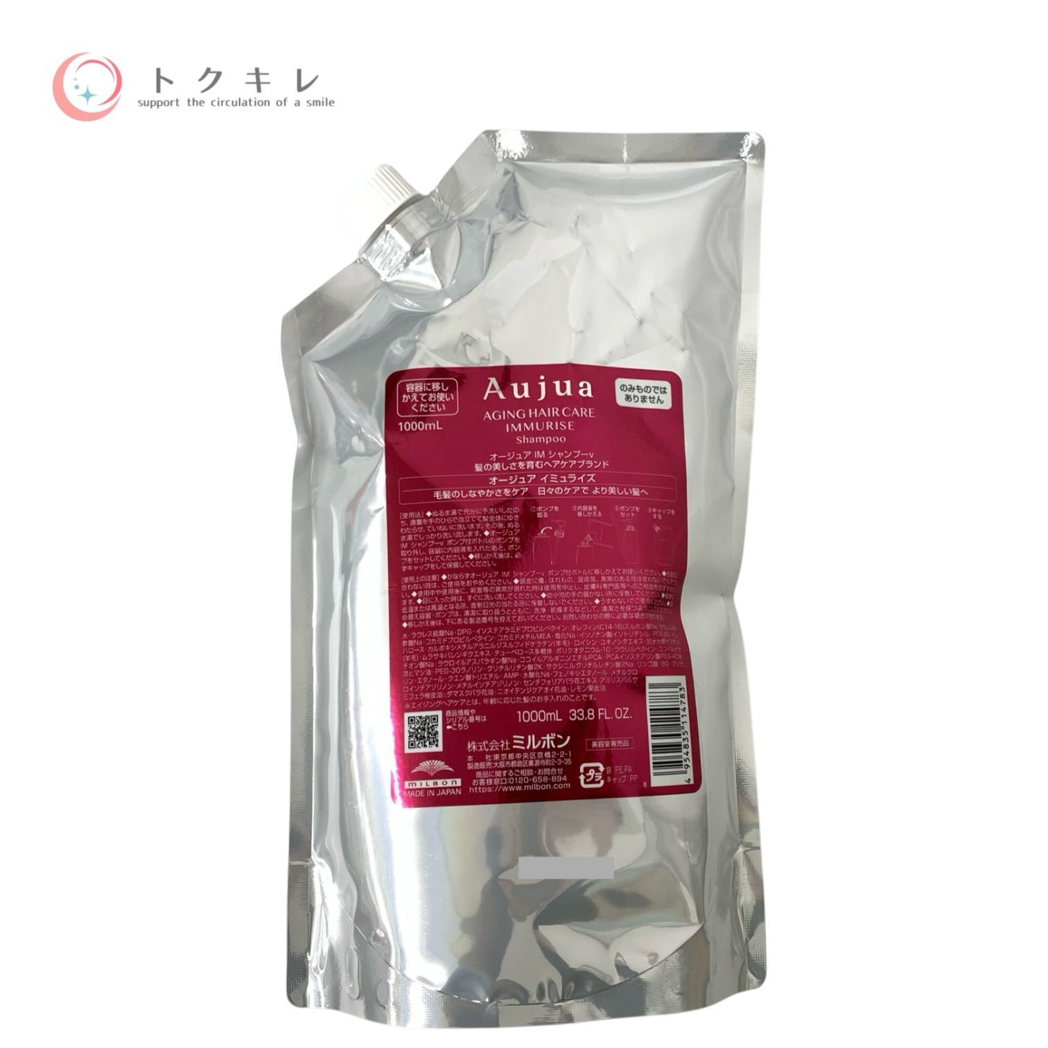 オージュアイミュライズシャンプー1000ml Aujua 【公式通販】