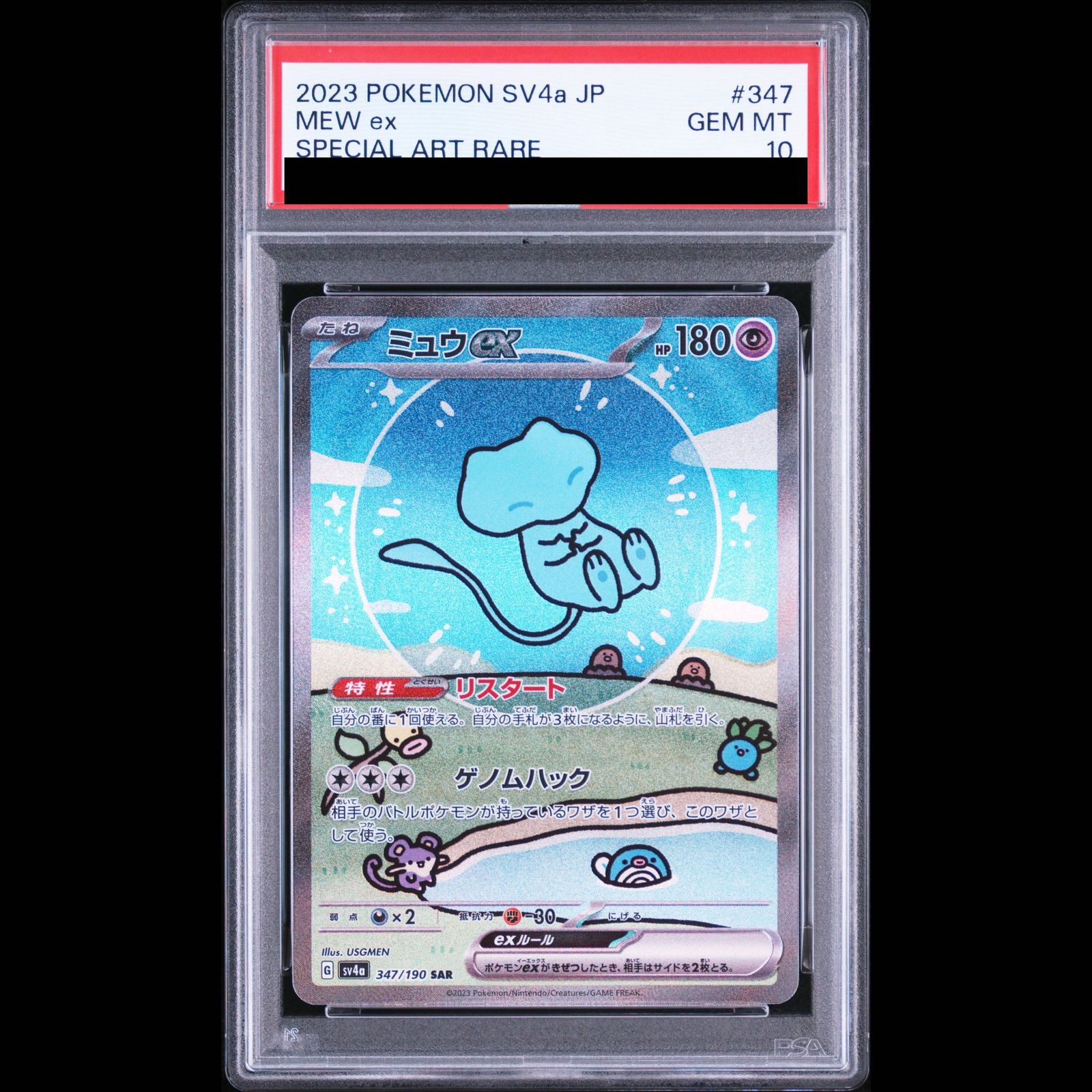 PSA10】ミュウex SAR 347/190 1枚 - メルカリ