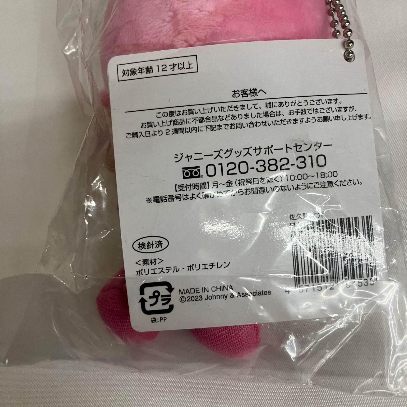 SnowMan 佐久間大介 すのチルぶら下がりシリーズ(ぬいぐるみver