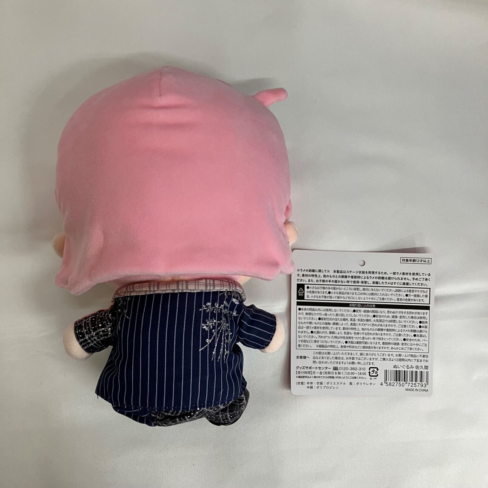 SnowMan 佐久間大介 すのチルぶら下がらないシリーズ(BIGぬいぐるみver