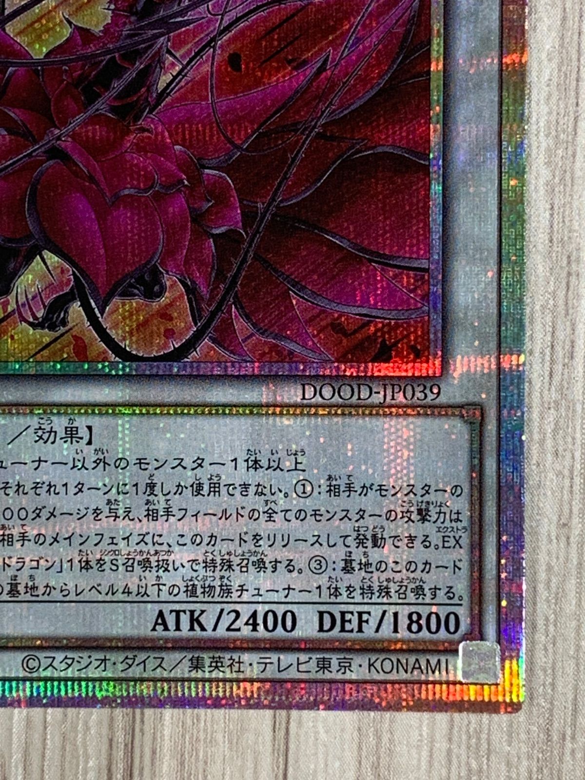 遊戯王 黒薔薇の破滅竜 プリズマティックシークレットレア - メルカリ