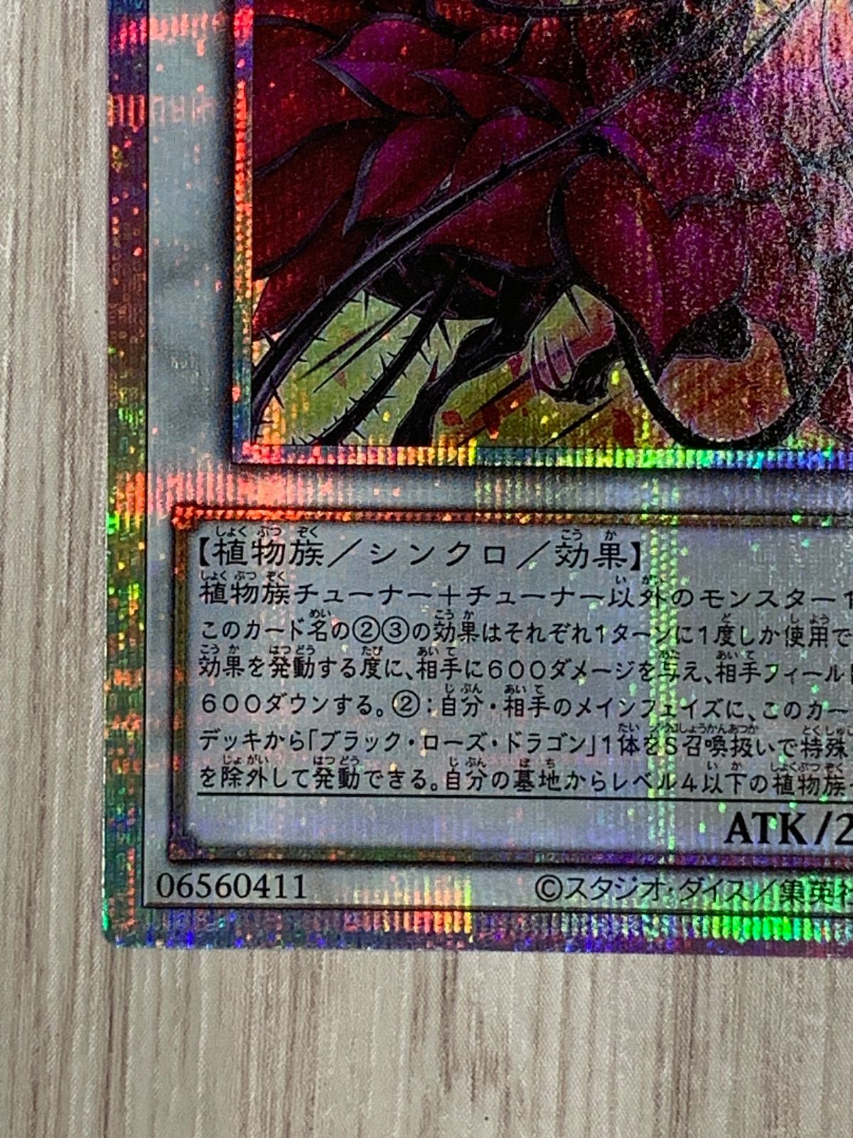 遊戯王 黒薔薇の破滅竜 プリズマティックシークレットレア - メルカリ