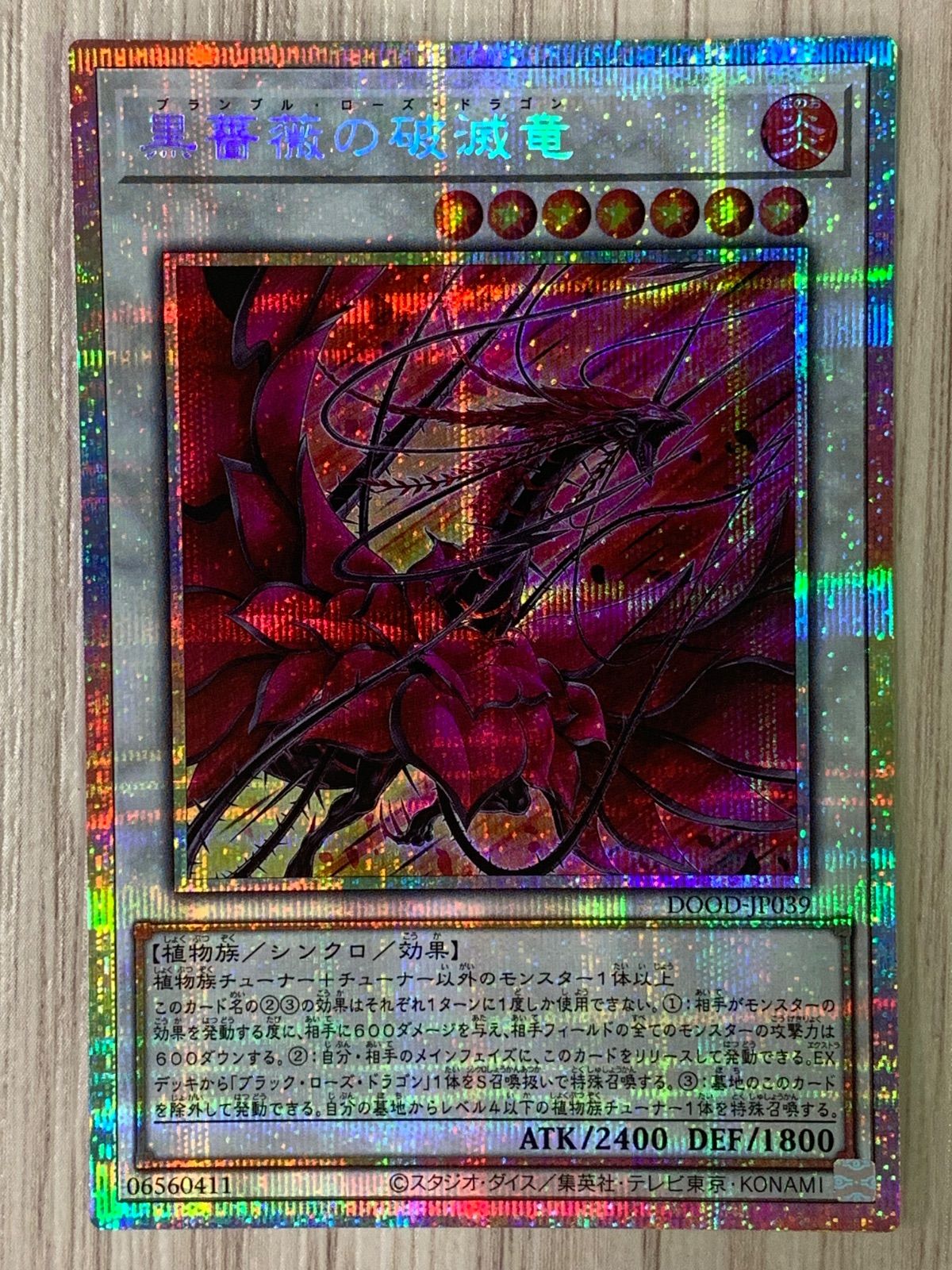 遊戯王 黒薔薇の破滅竜 プリズマティックシークレットレア - メルカリ