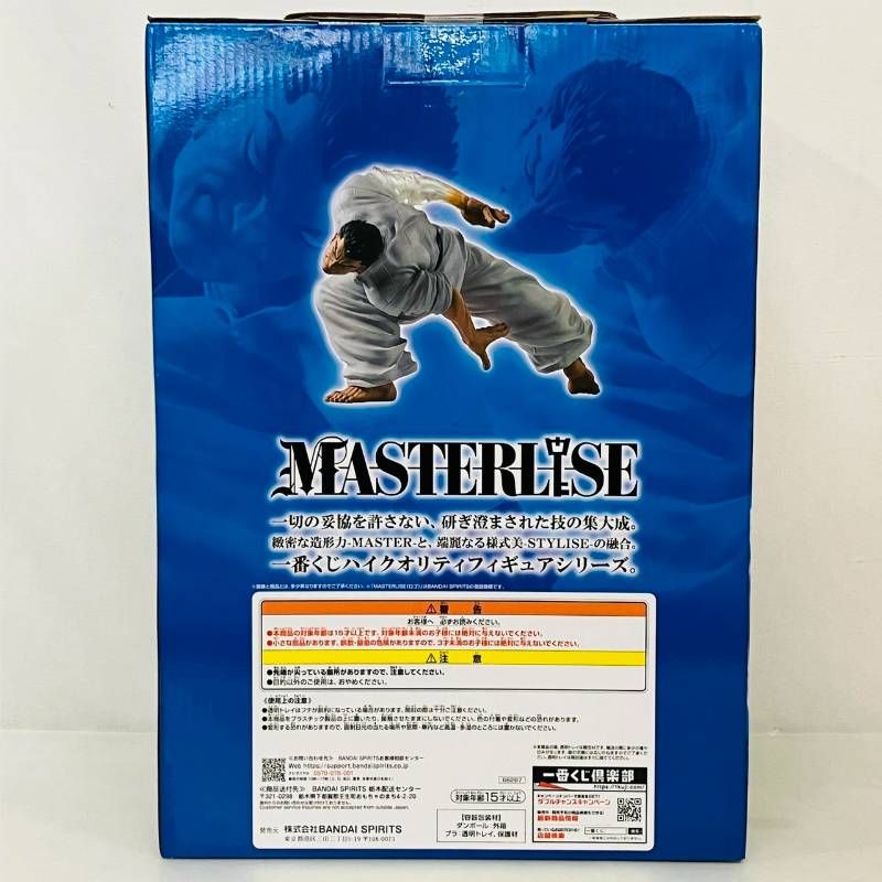 未開封】 一番くじ 刃牙 C賞 愚地克巳 フィギュア MASTERLISE / 35th
