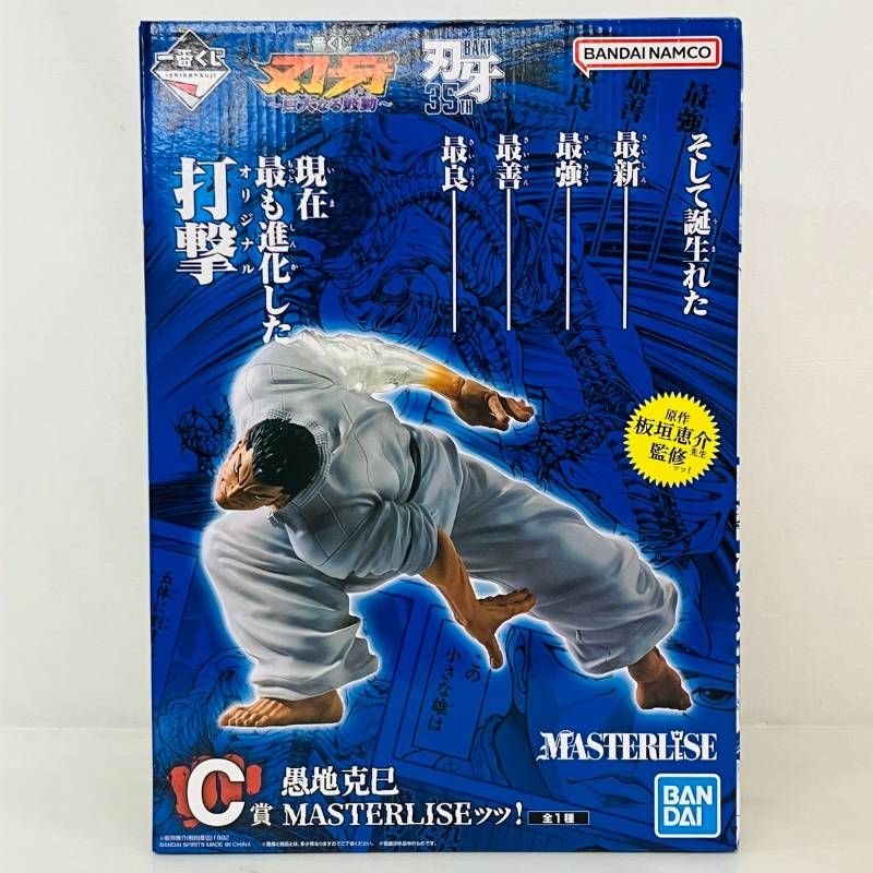 未開封】 一番くじ 刃牙 C賞 愚地克巳 フィギュア MASTERLISE / 35th